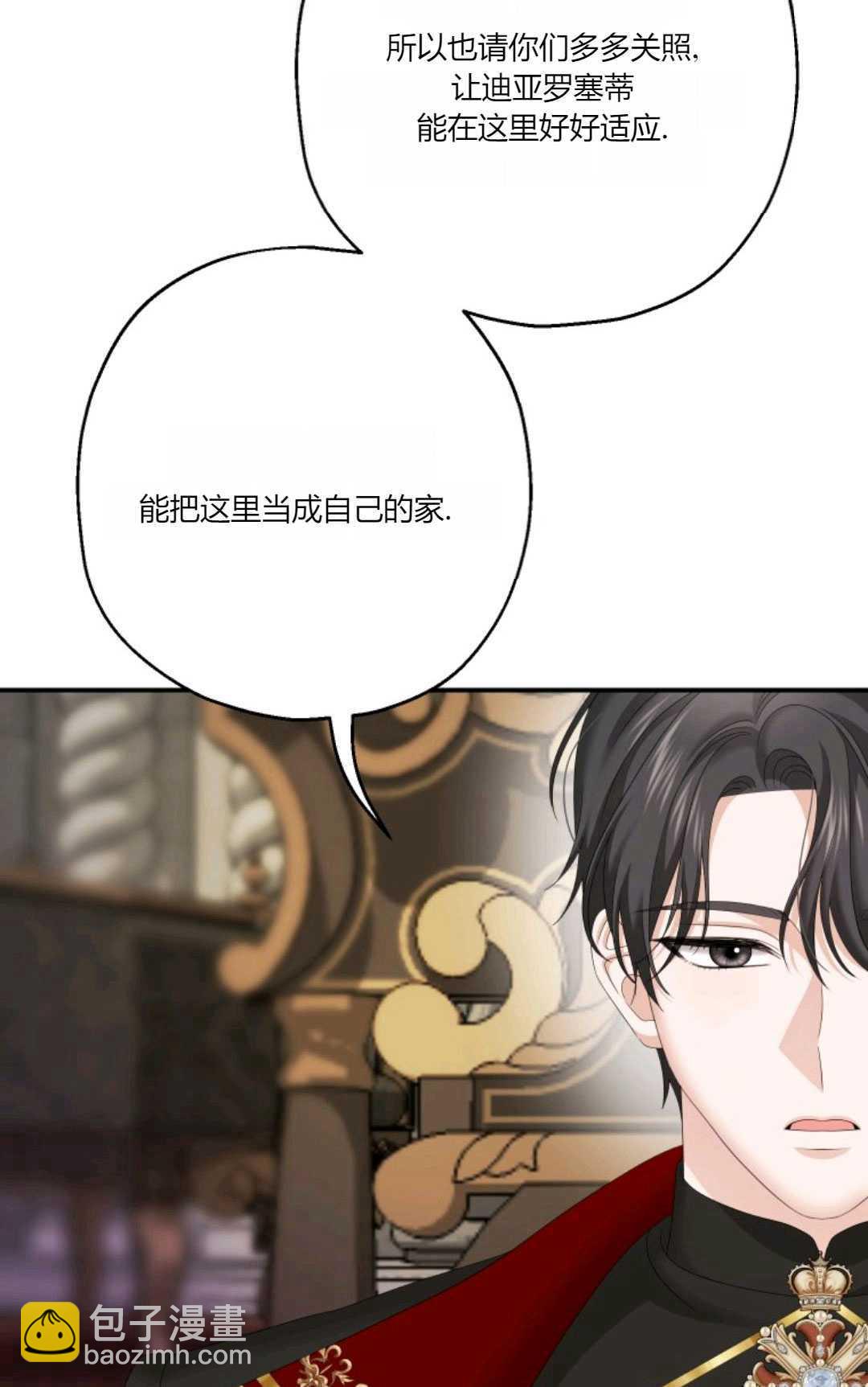 執着的男主要我成爲主角 - 第31話(1/2) - 7