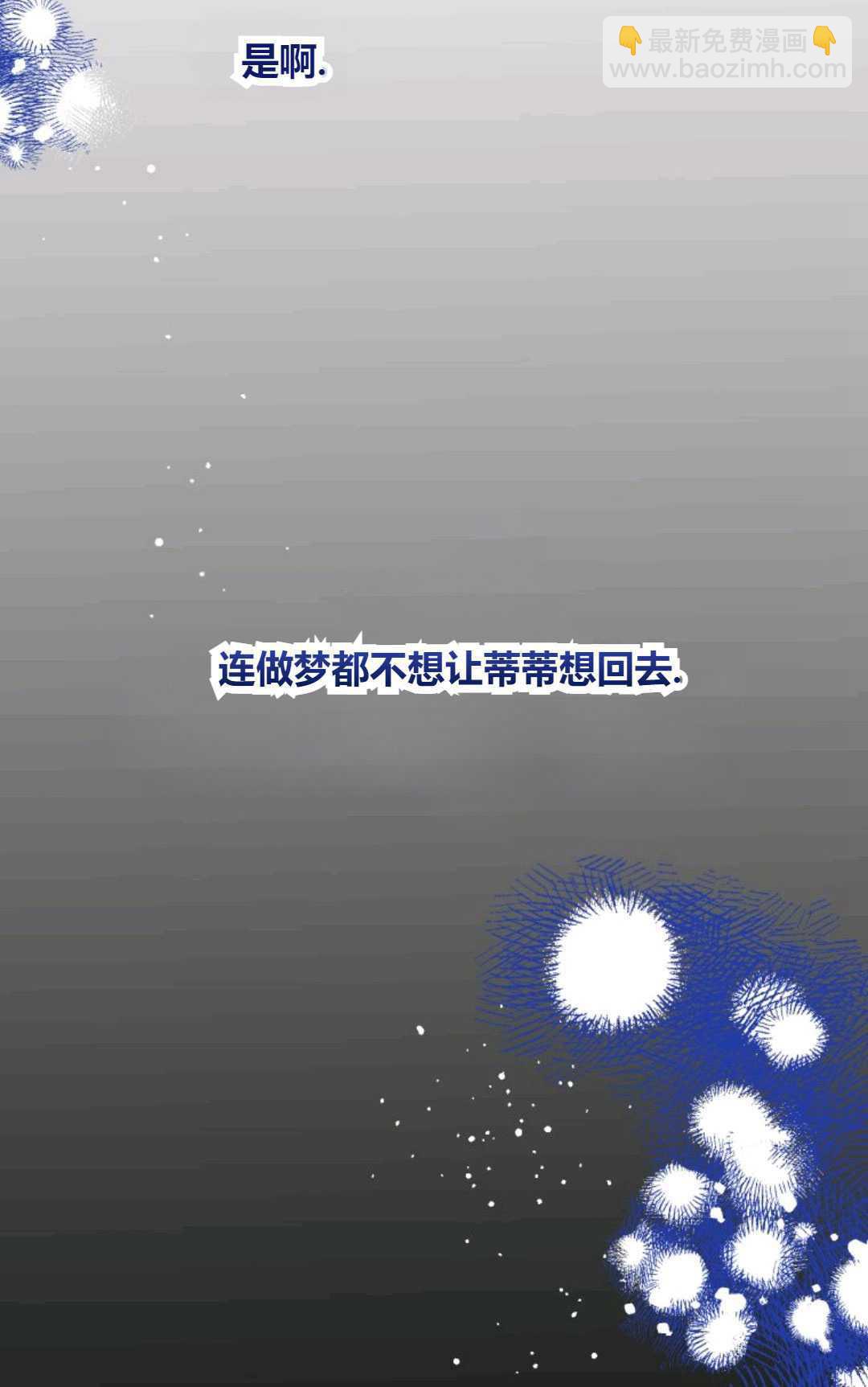執着的男主要我成爲主角 - 第31話(1/2) - 1