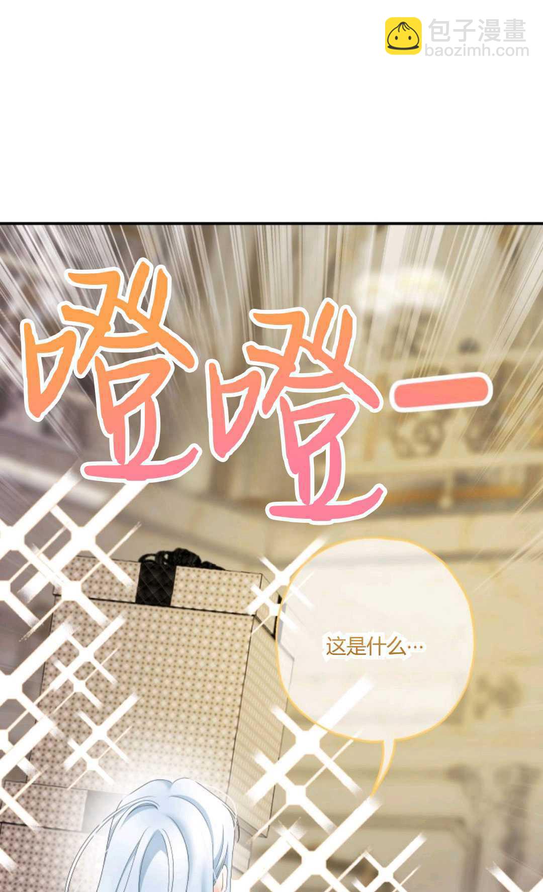 執着的男主要我成爲主角 - 第31話(1/2) - 6