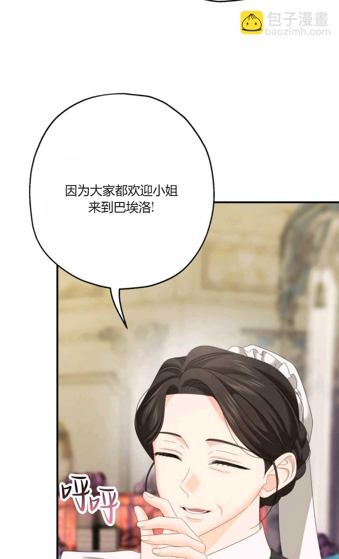 執着的男主要我成爲主角 - 第31話(1/2) - 1