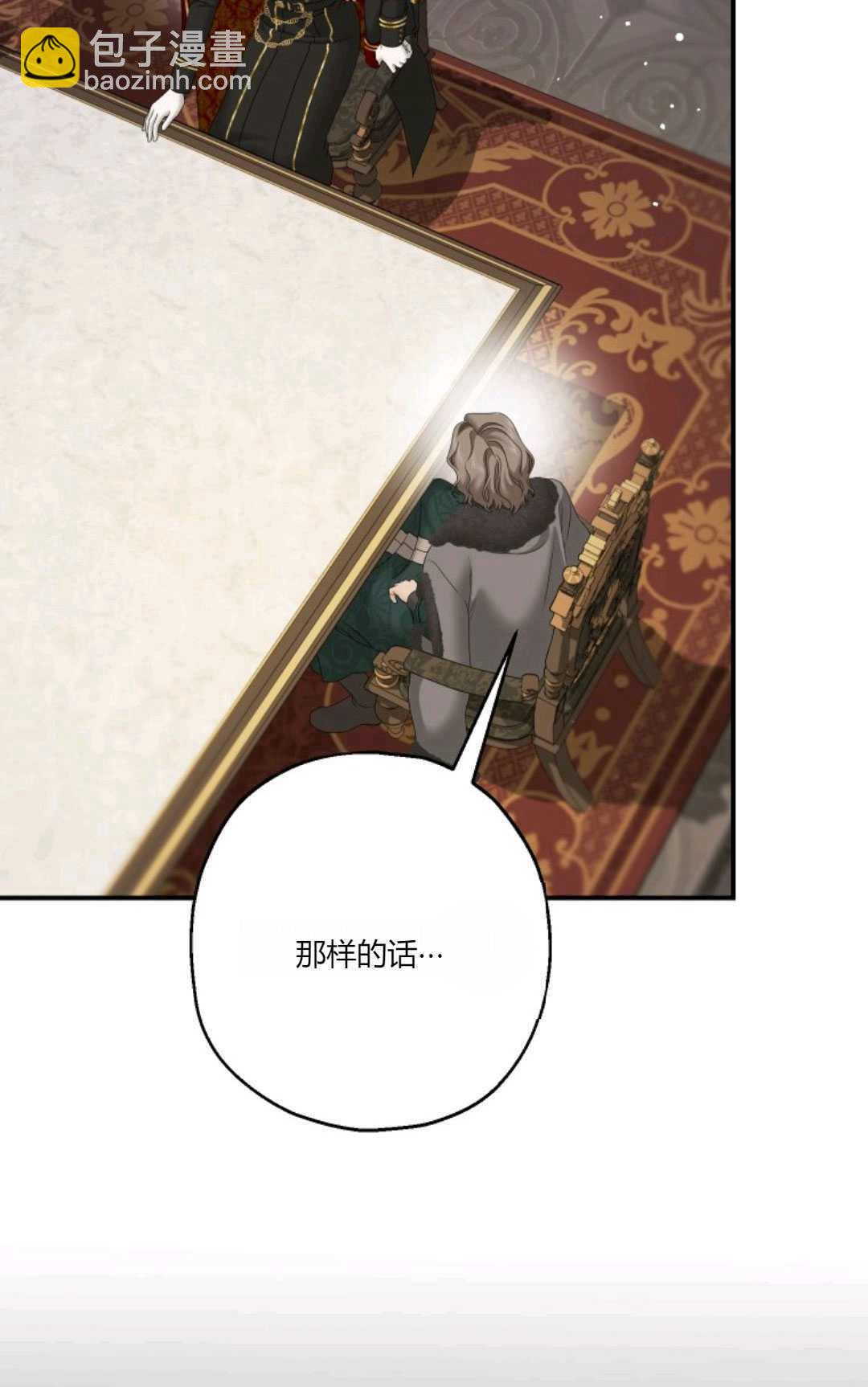 執着的男主要我成爲主角 - 第31話(1/2) - 5