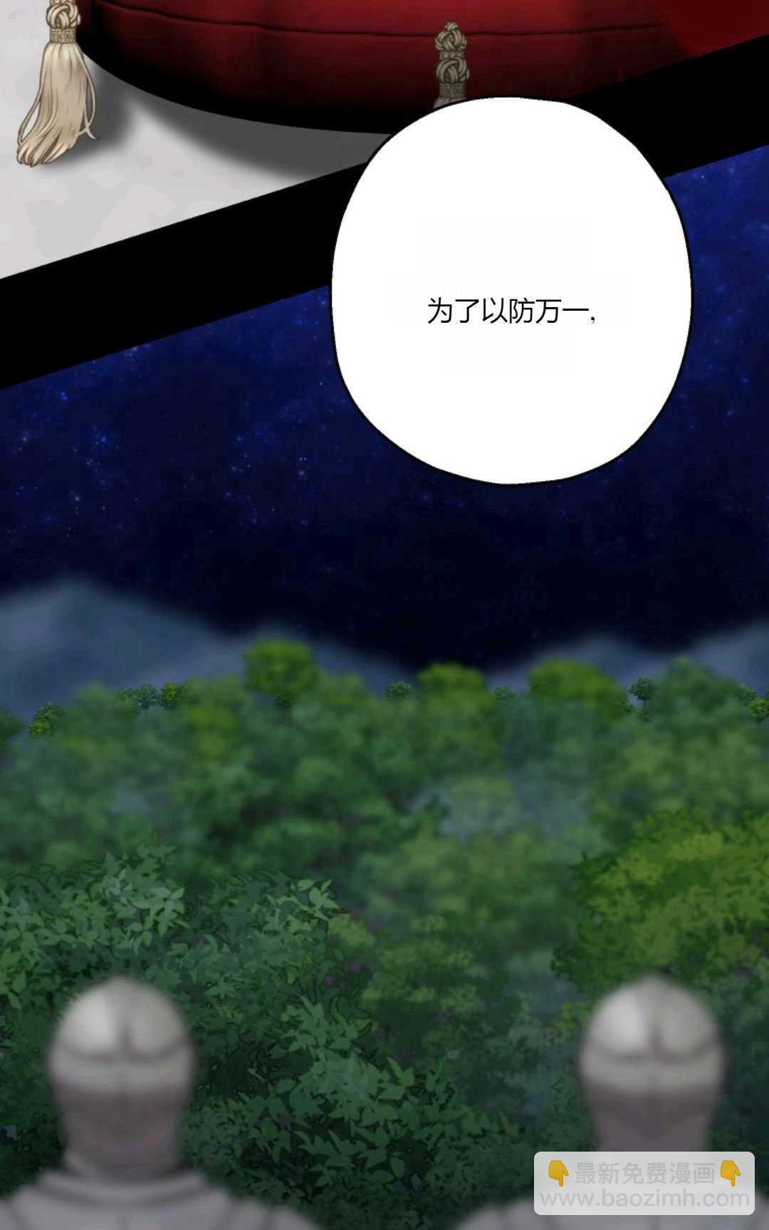 執着的男主要我成爲主角 - 第31話(1/2) - 7