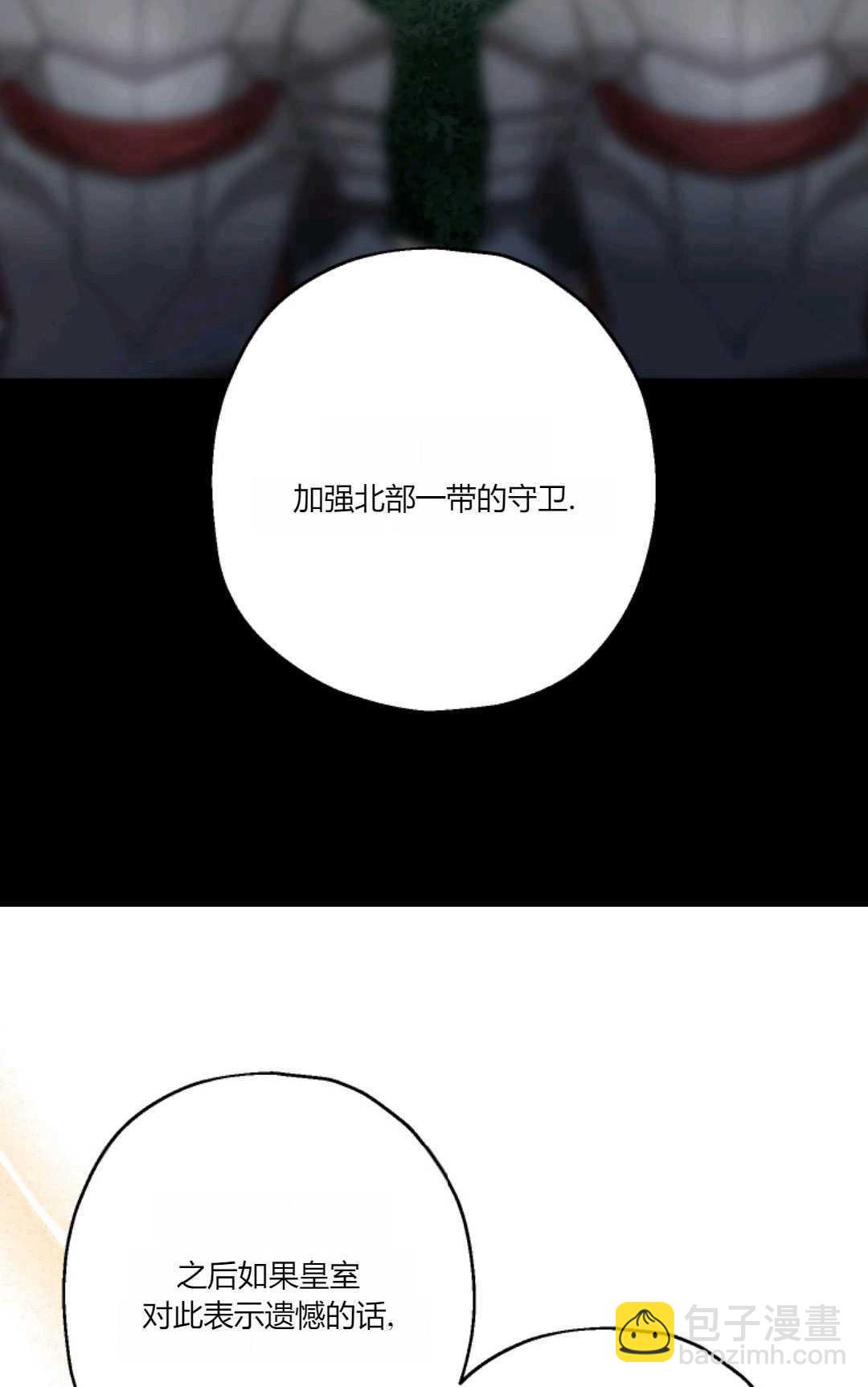 執着的男主要我成爲主角 - 第31話(1/2) - 8