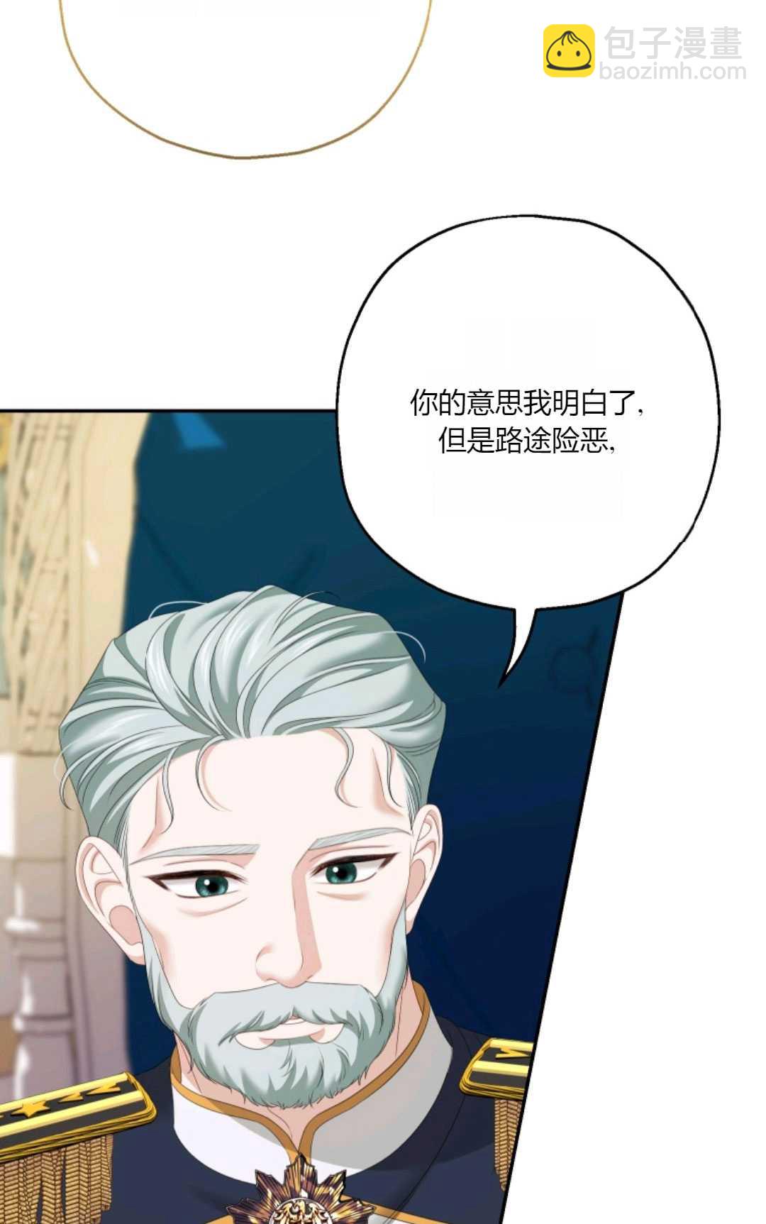 執着的男主要我成爲主角 - 第35話(1/2) - 2