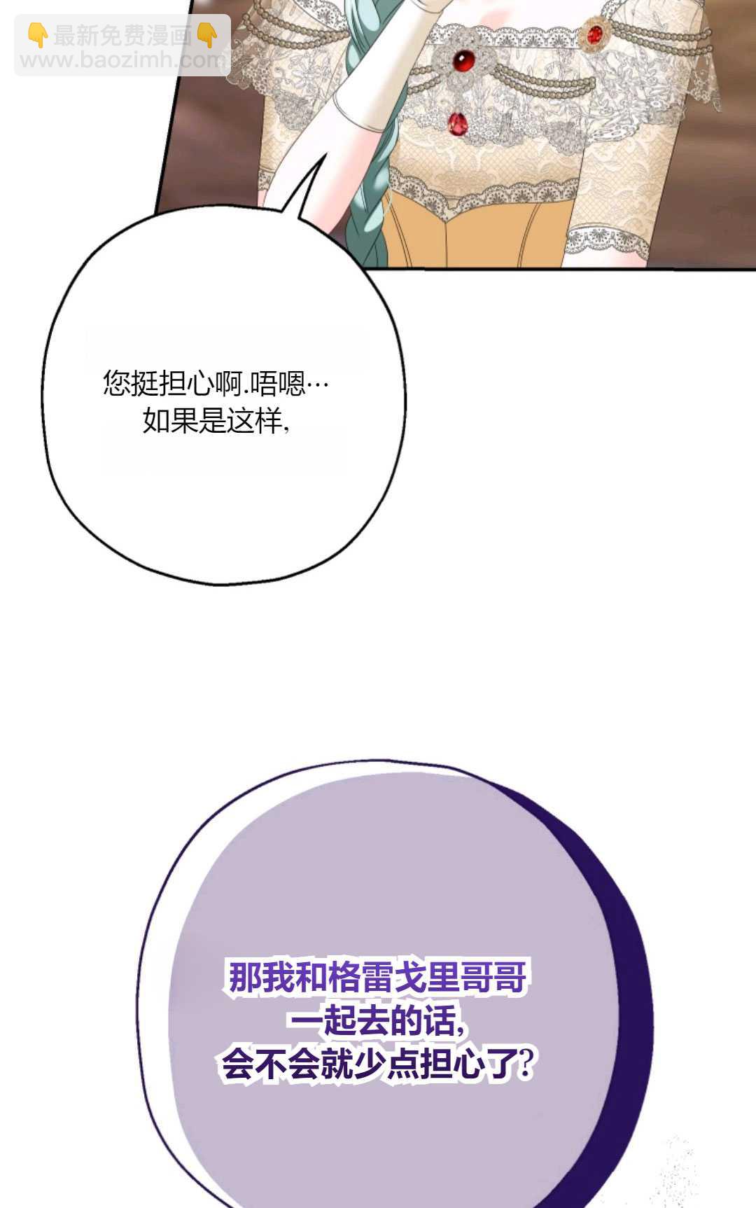 執着的男主要我成爲主角 - 第35話(1/2) - 4