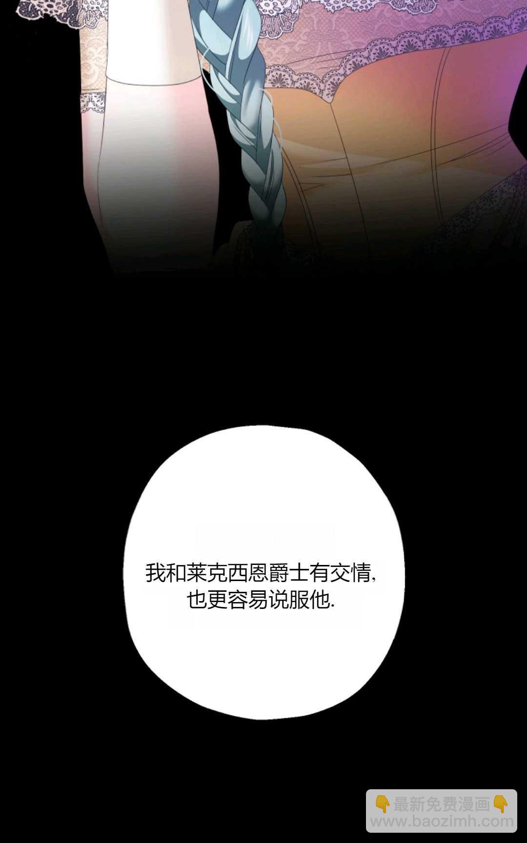 執着的男主要我成爲主角 - 第35話(1/2) - 6