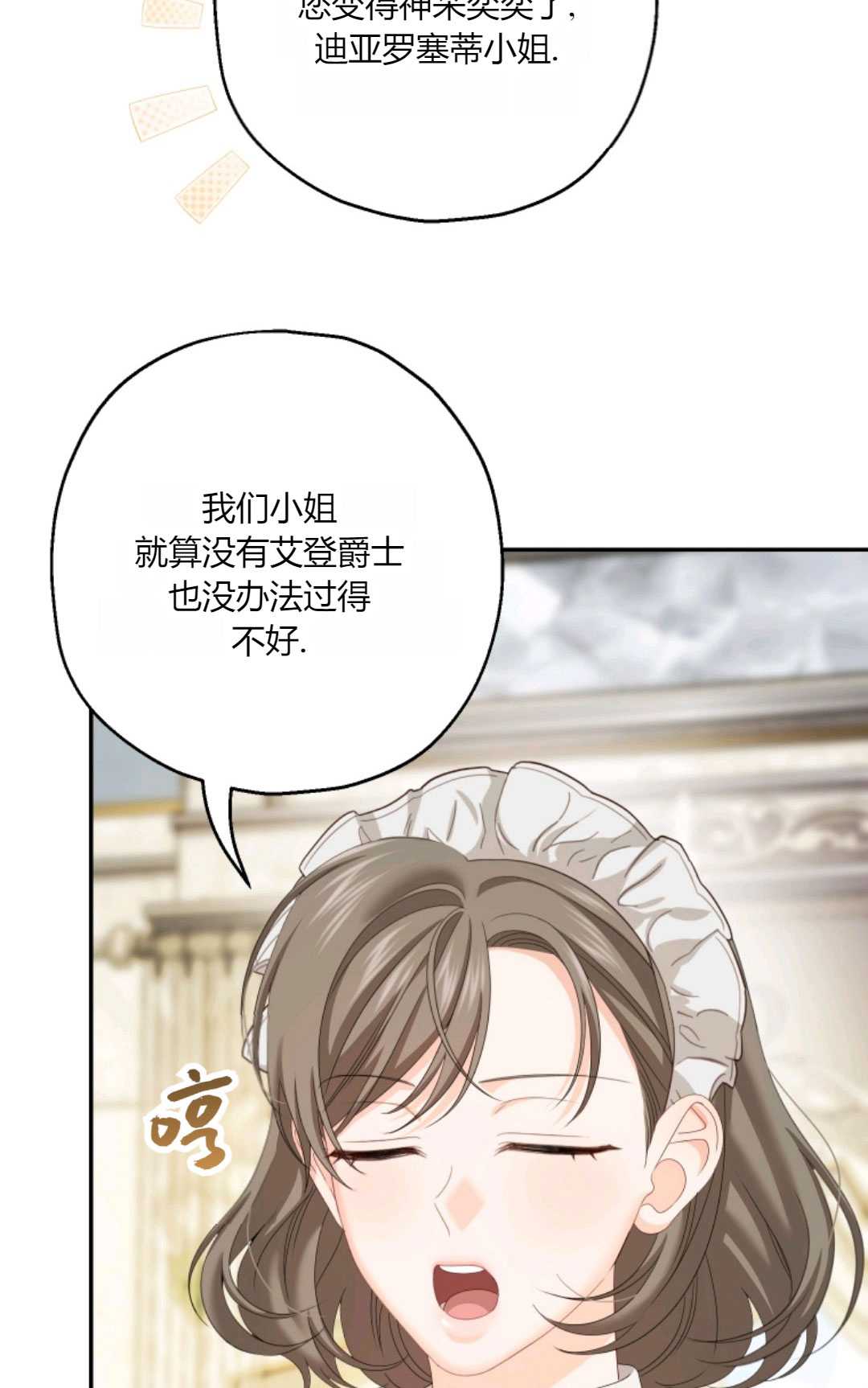 執着的男主要我成爲主角 - 第35話(1/2) - 7
