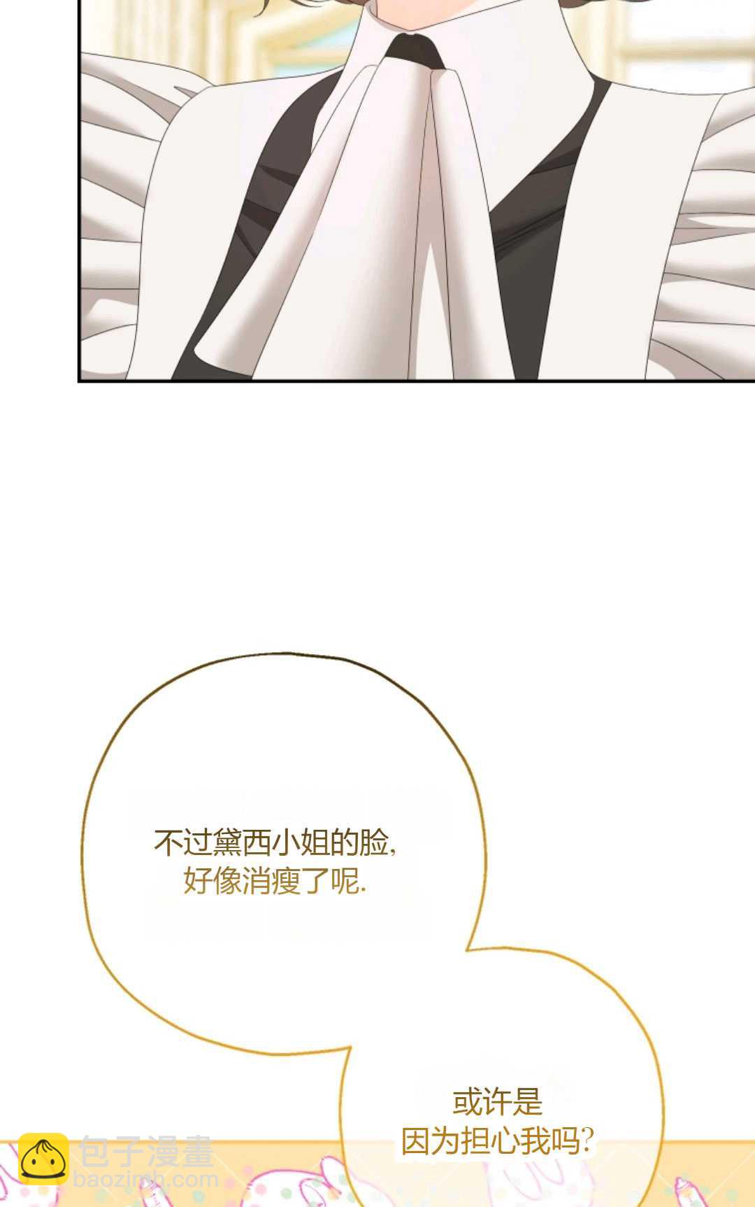 執着的男主要我成爲主角 - 第35話(1/2) - 8