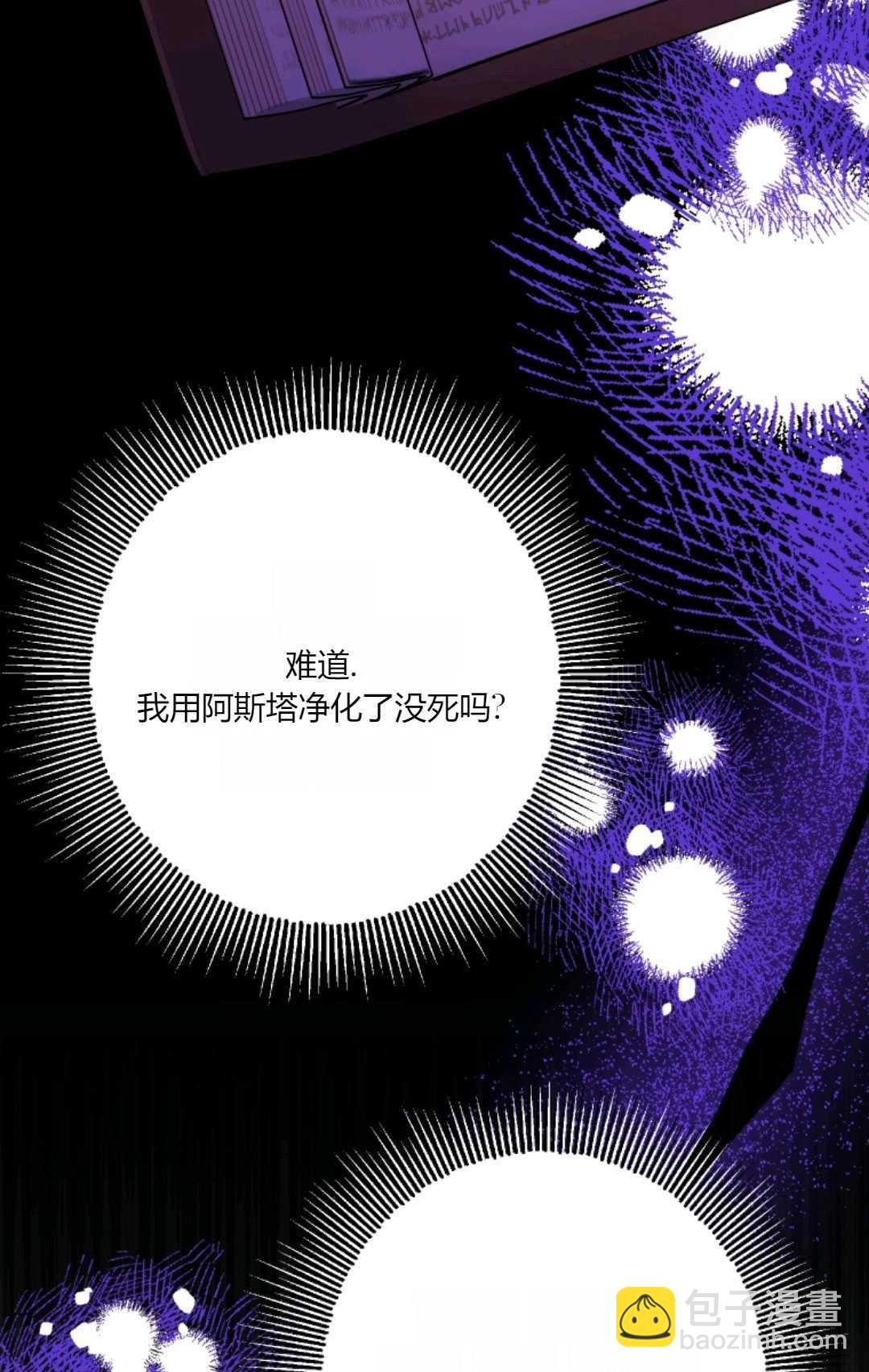 執着的男主要我成爲主角 - 第35話(1/2) - 3