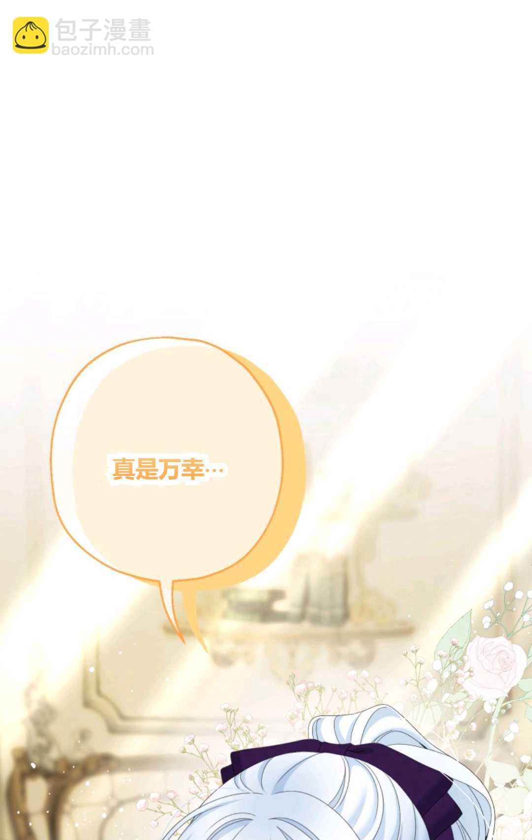 執着的男主要我成爲主角 - 第35話(1/2) - 5