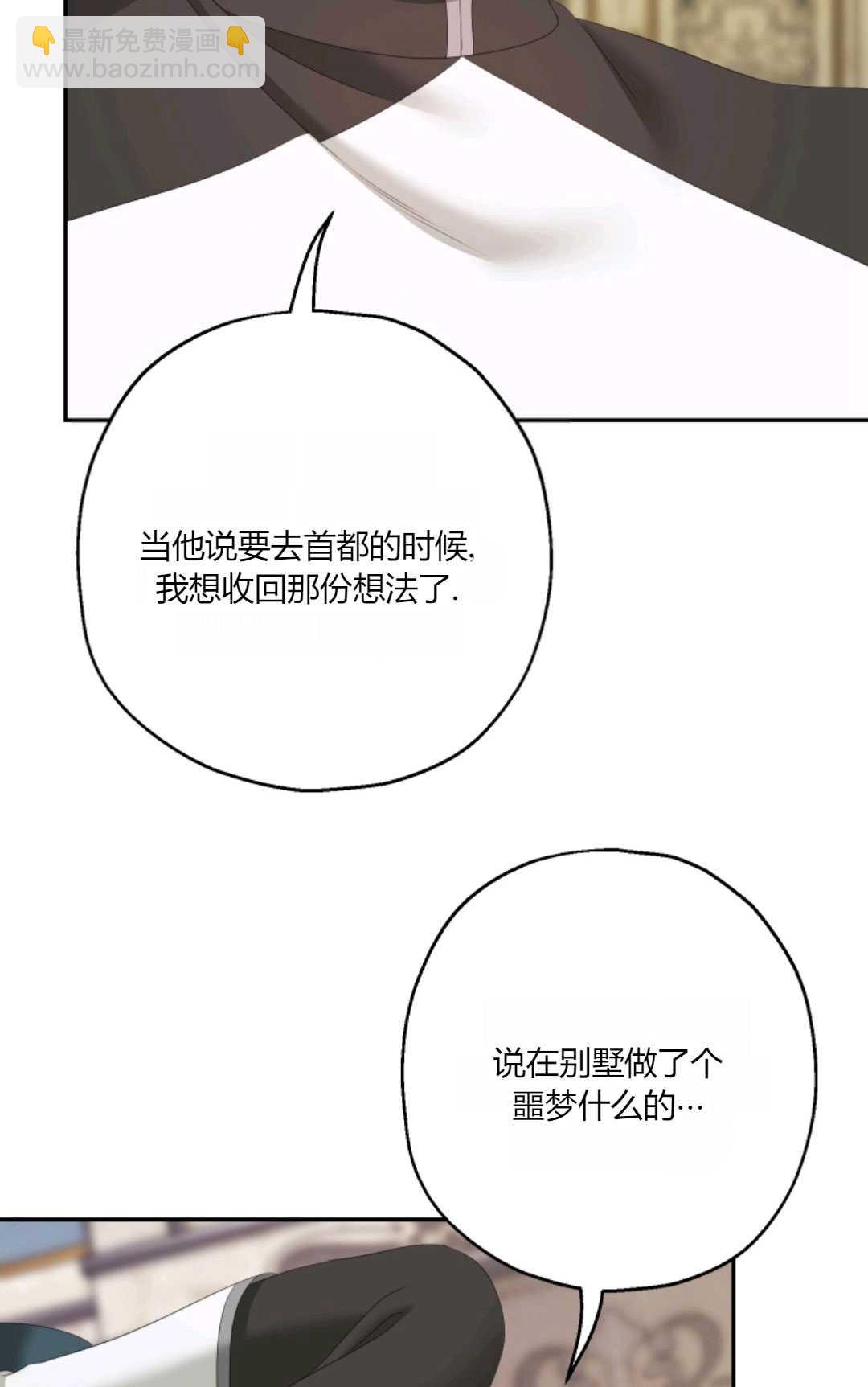 執着的男主要我成爲主角 - 第35話(1/2) - 5