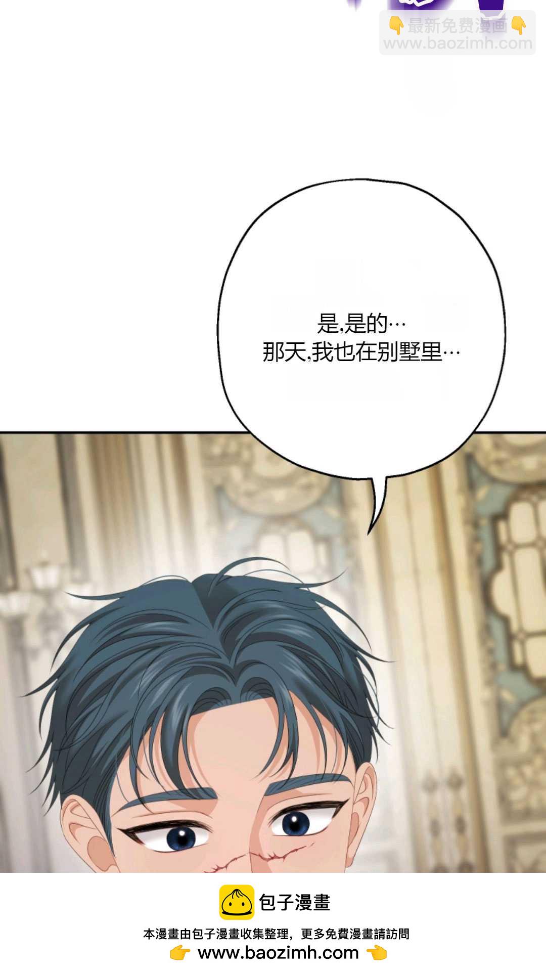 執着的男主要我成爲主角 - 第35話(1/2) - 2
