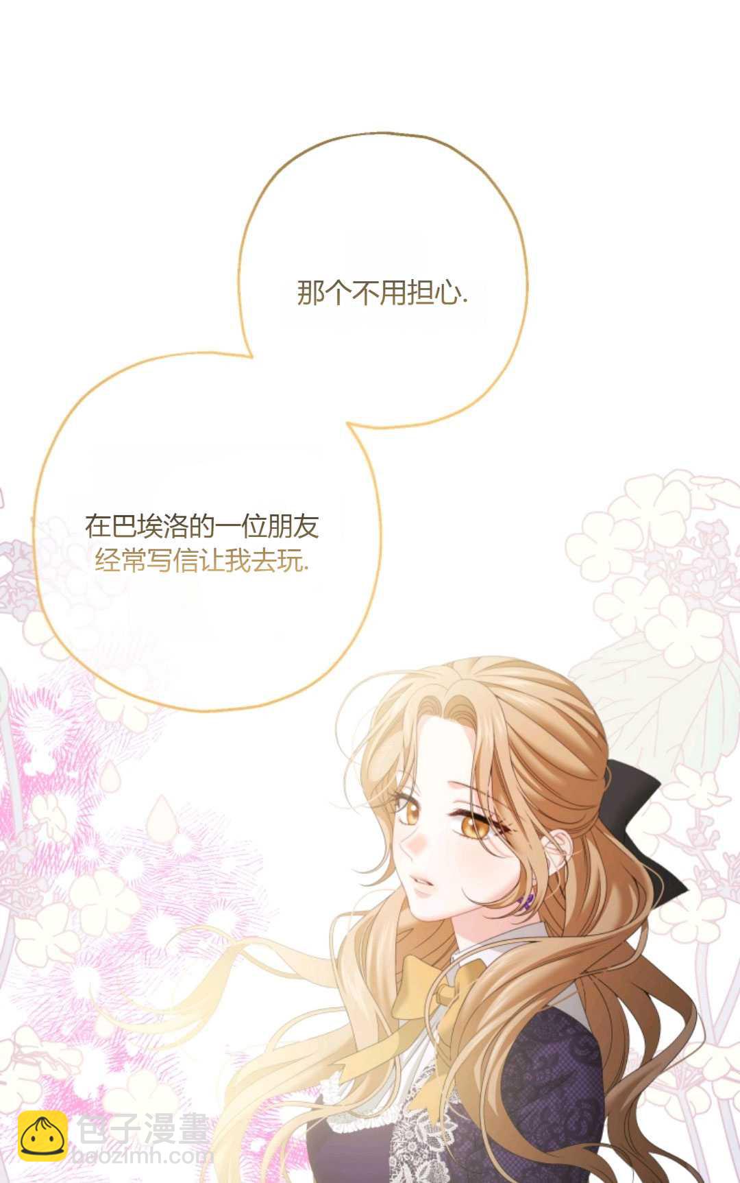 執着的男主要我成爲主角 - 第35話(1/2) - 8