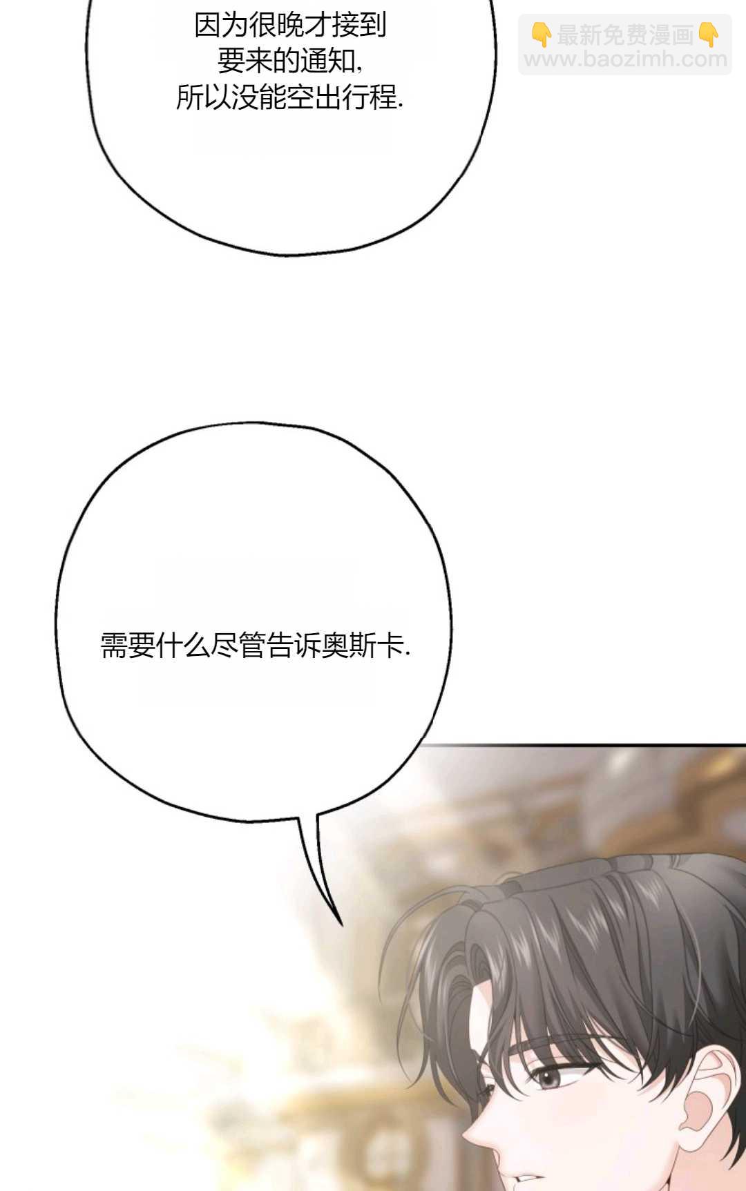 執着的男主要我成爲主角 - 第37話(1/2) - 4