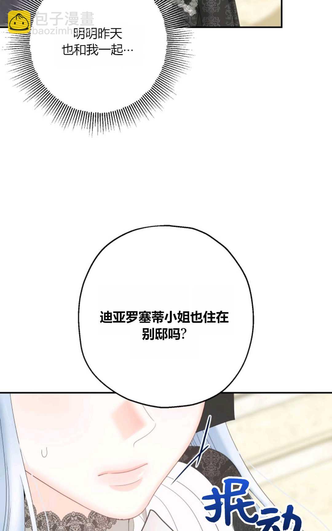 執着的男主要我成爲主角 - 第37話(1/2) - 7