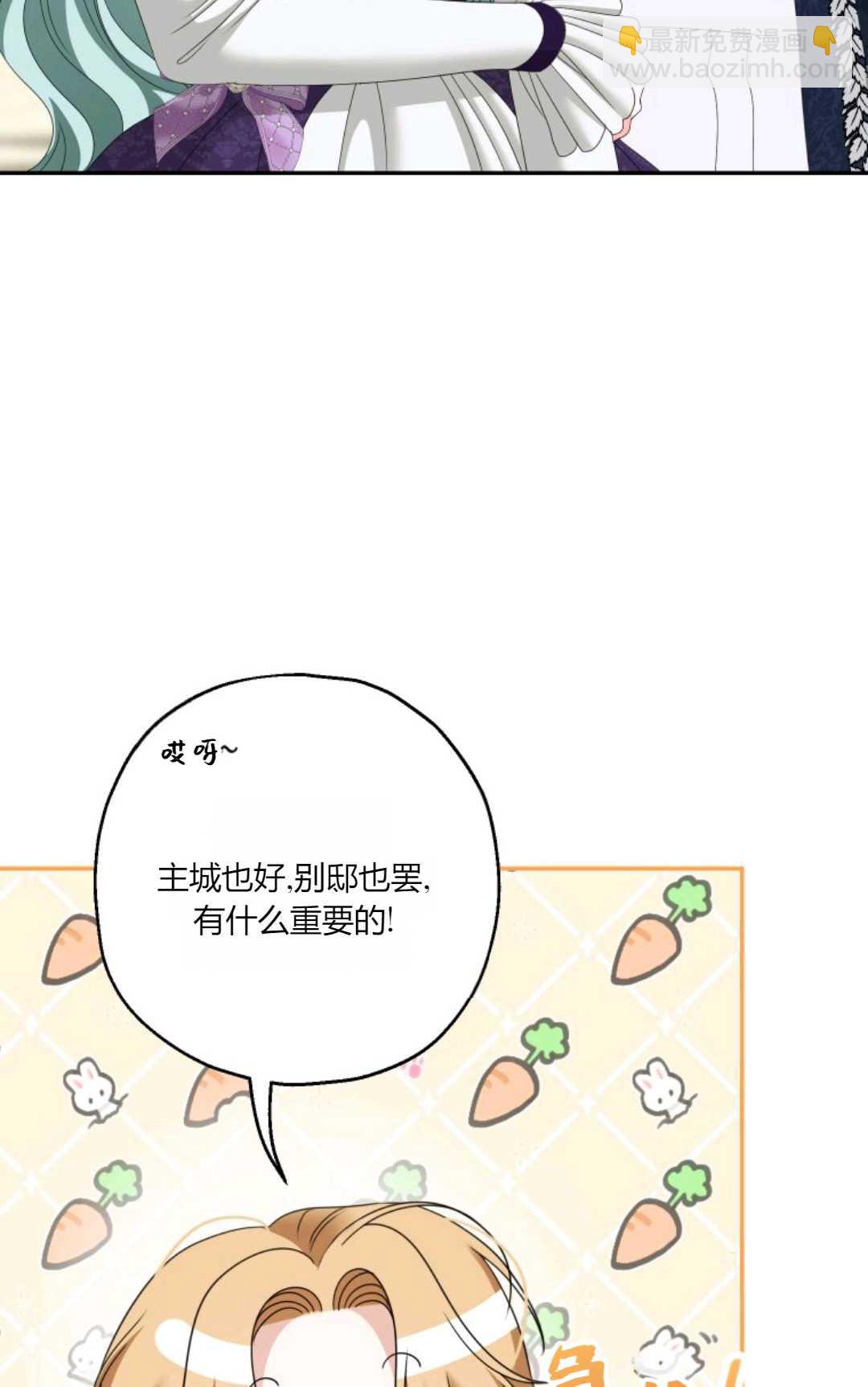 執着的男主要我成爲主角 - 第37話(1/2) - 5