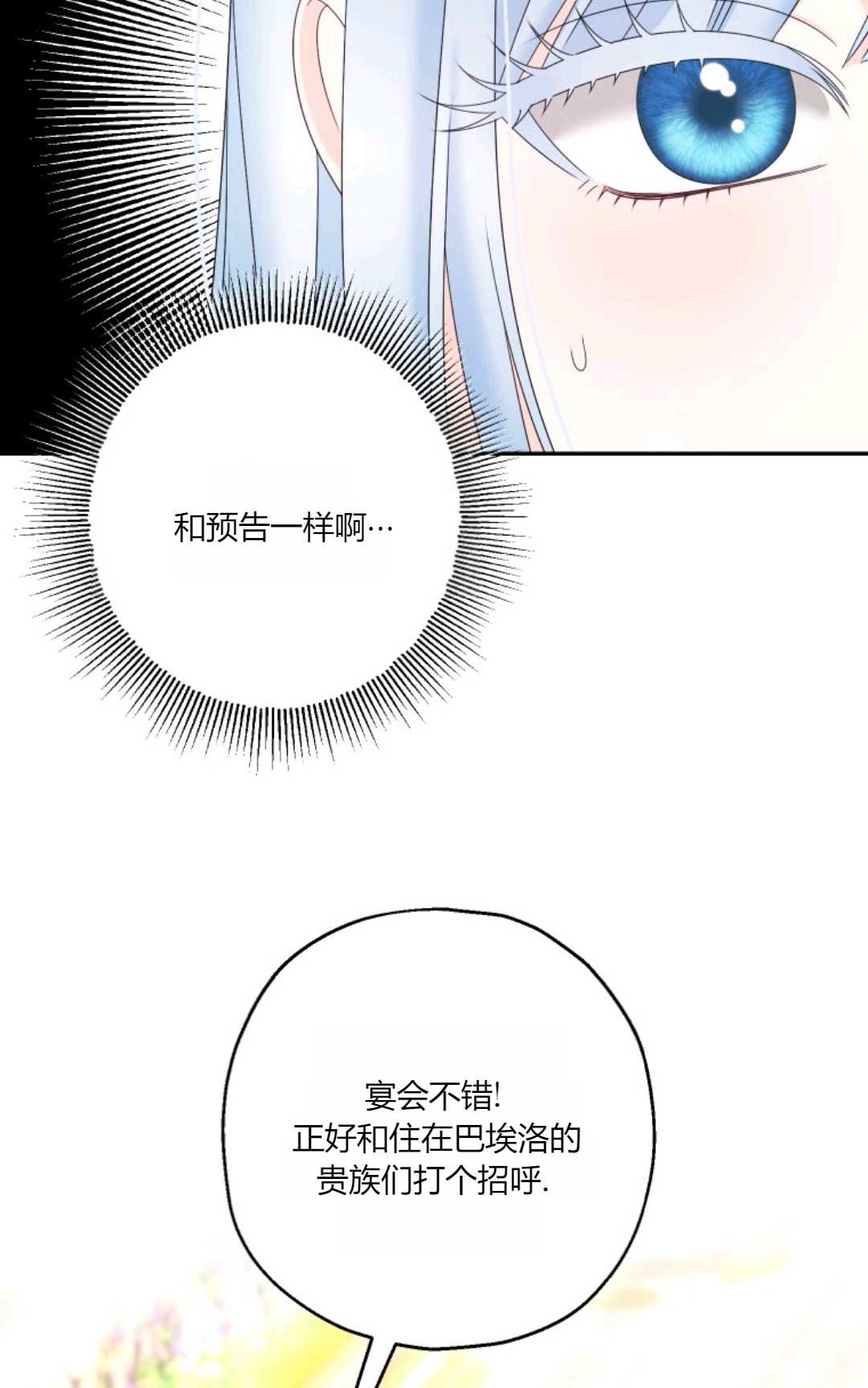 執着的男主要我成爲主角 - 第37話(1/2) - 7
