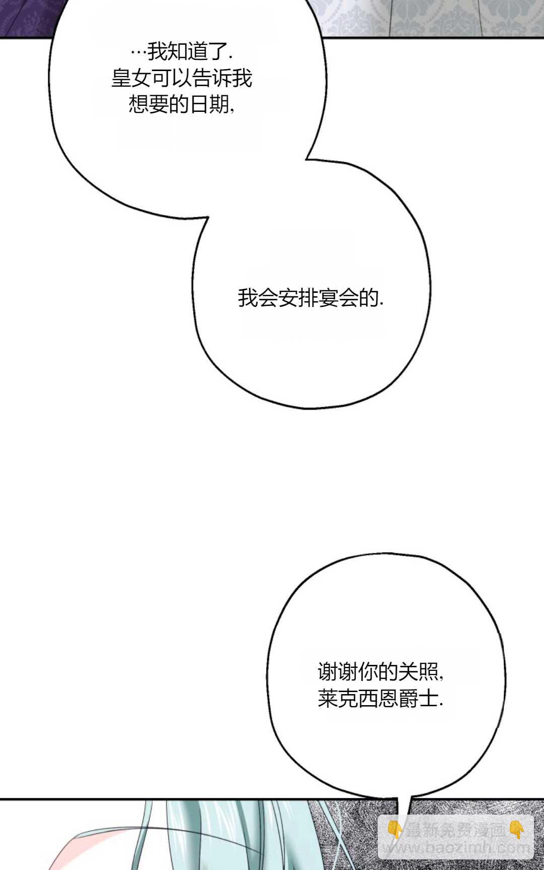 執着的男主要我成爲主角 - 第37話(1/2) - 1