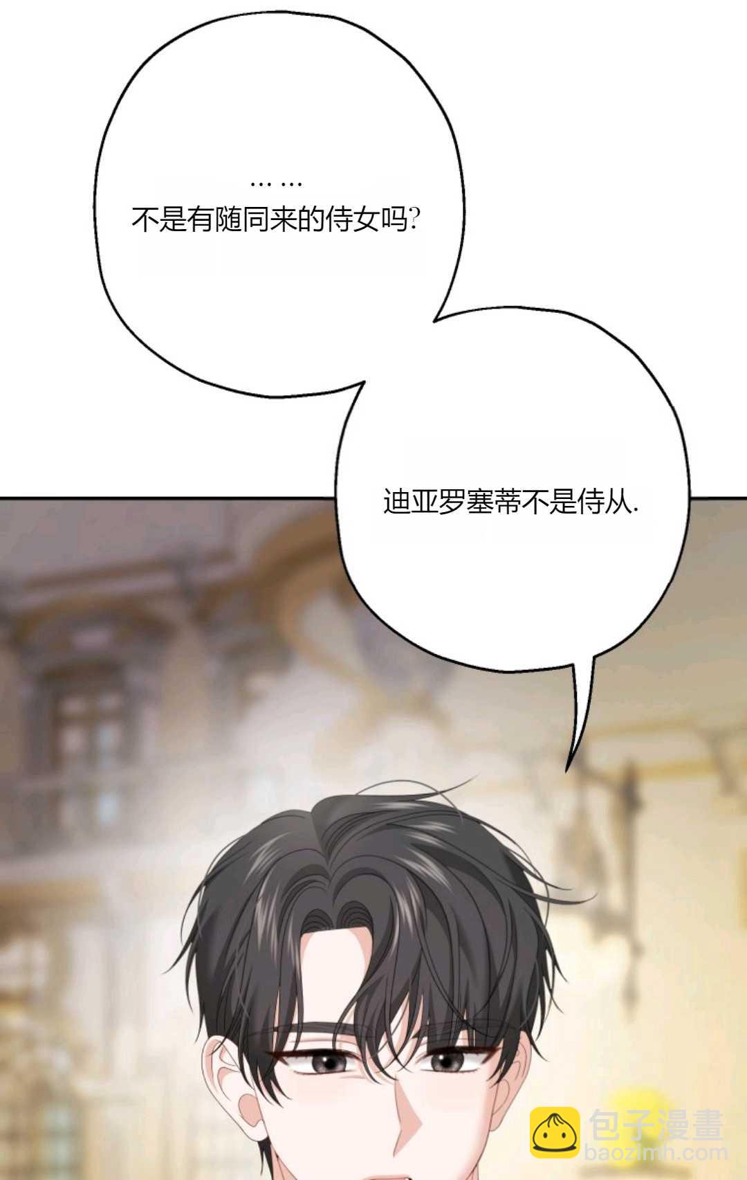 執着的男主要我成爲主角 - 第37話(1/2) - 5
