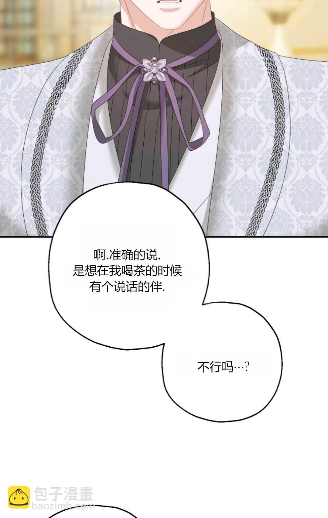 執着的男主要我成爲主角 - 第37話(1/2) - 6