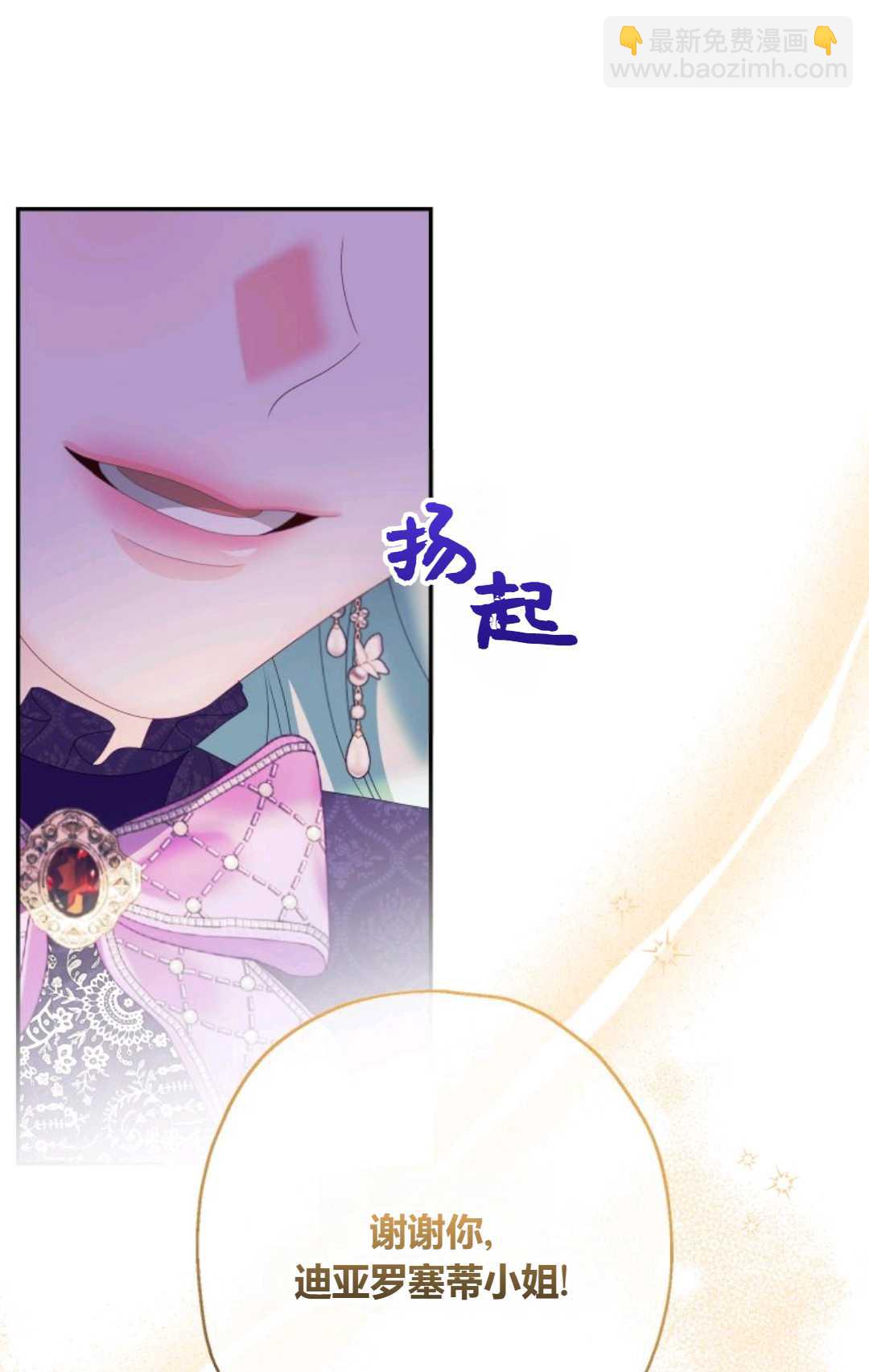 執着的男主要我成爲主角 - 第37話(1/2) - 2