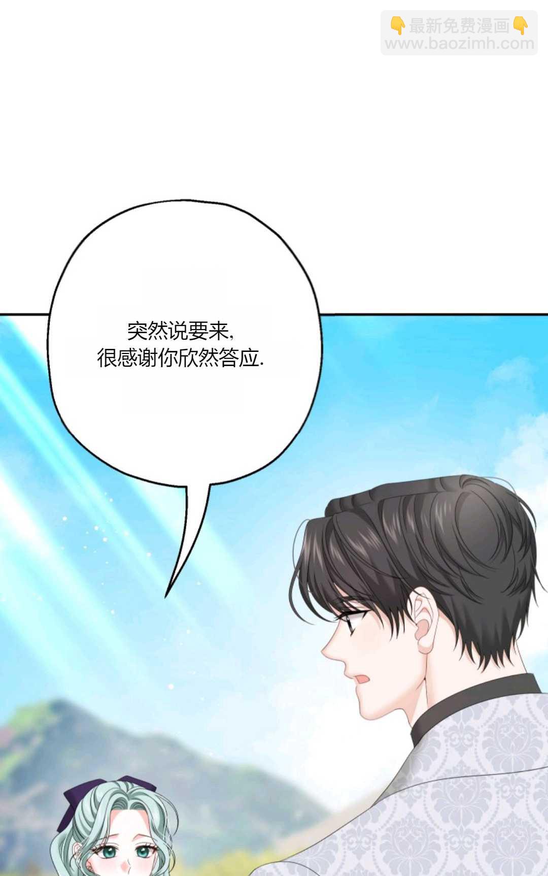 執着的男主要我成爲主角 - 第37話(1/2) - 4