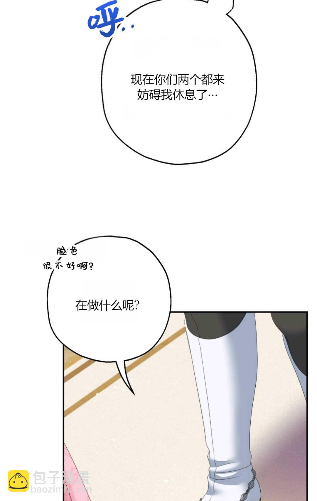 執着的男主要我成爲主角 - 第37話(1/2) - 6