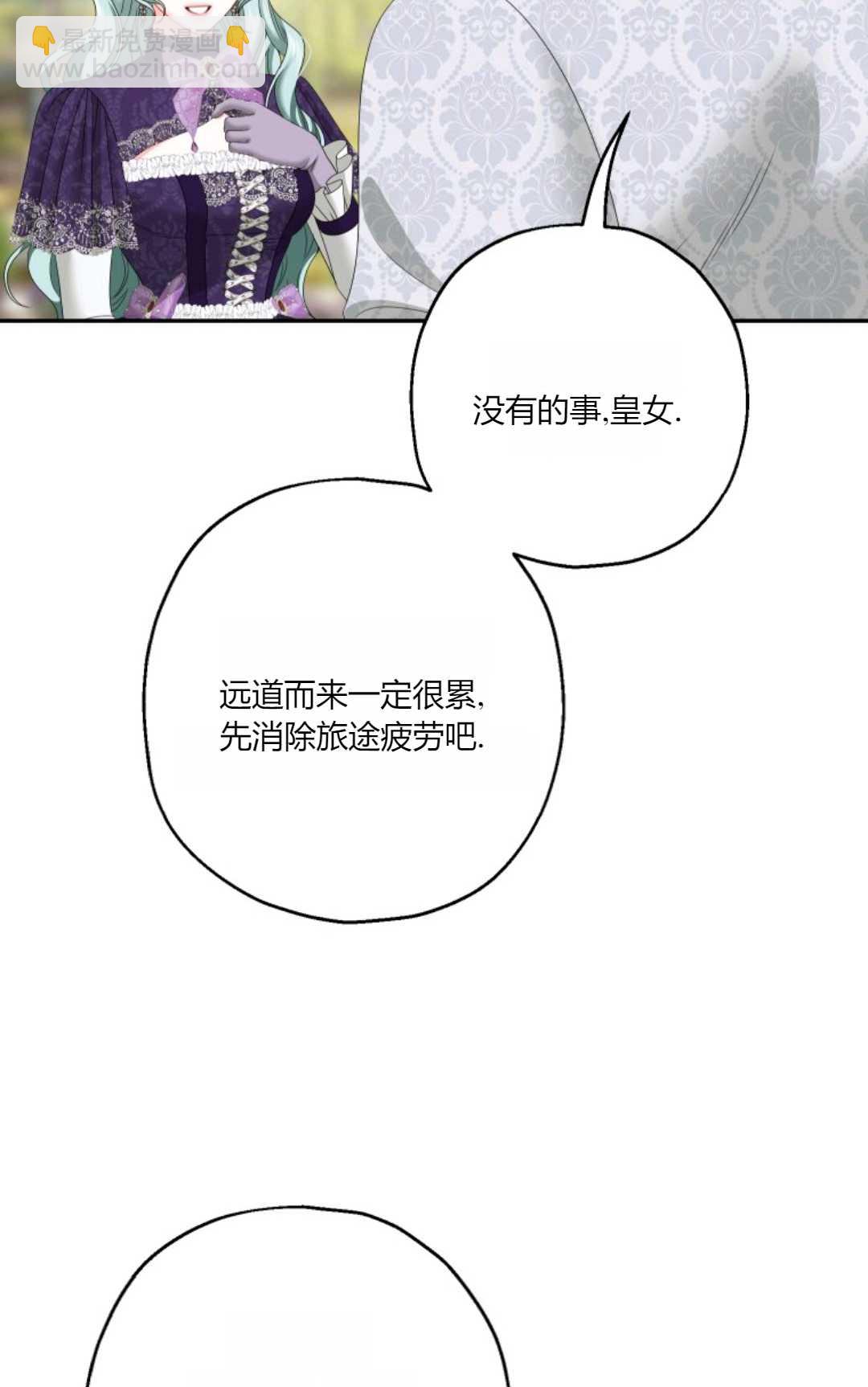 執着的男主要我成爲主角 - 第37話(1/2) - 5