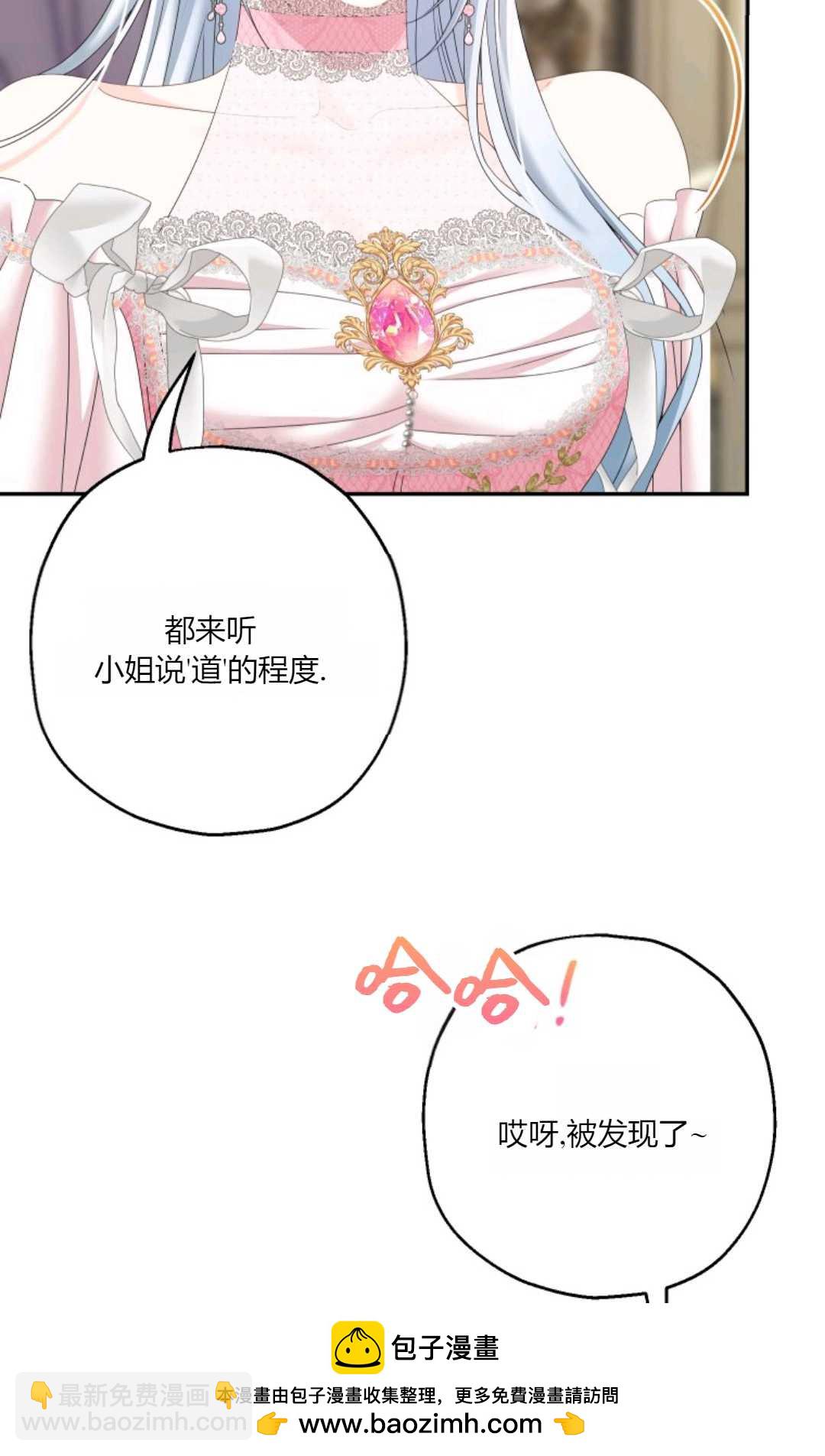 執着的男主要我成爲主角 - 第37話(1/2) - 2