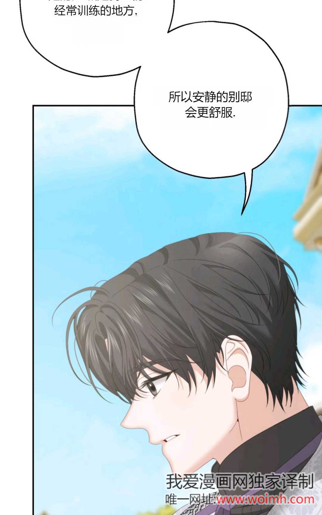 執着的男主要我成爲主角 - 第37話(1/2) - 1