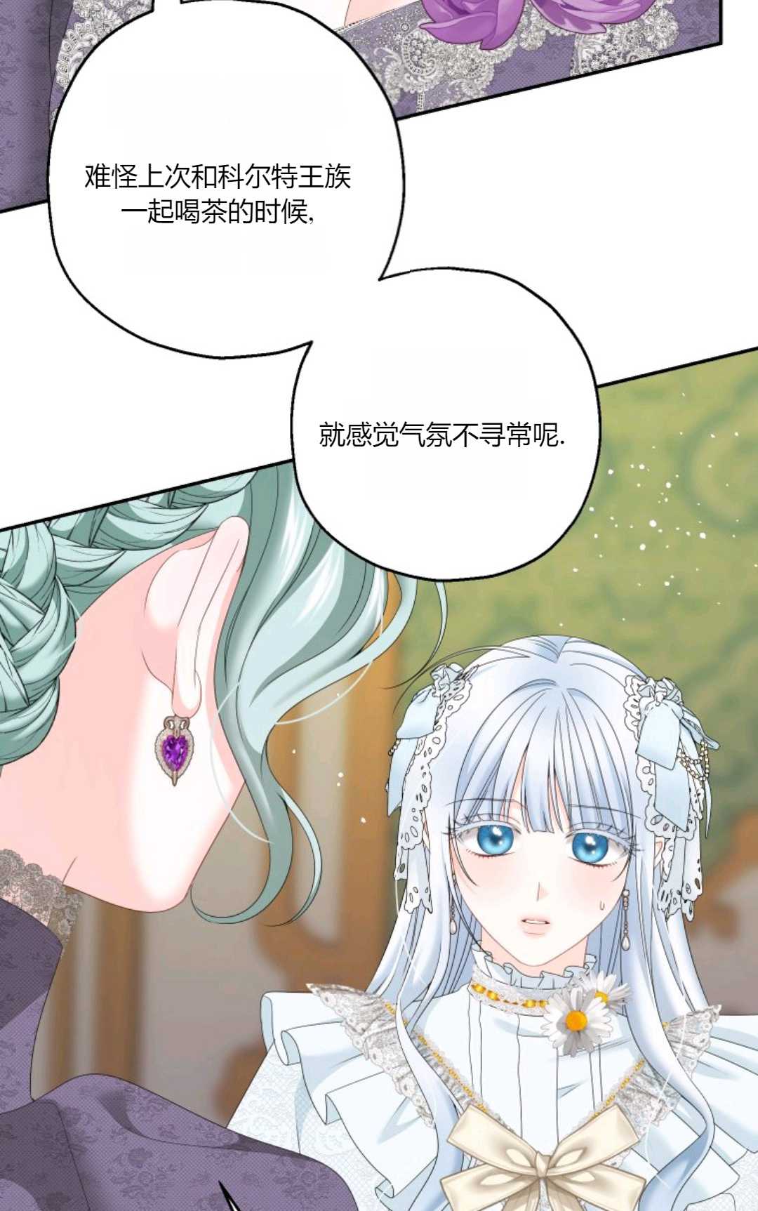 執着的男主要我成爲主角 - 第39話(1/2) - 2