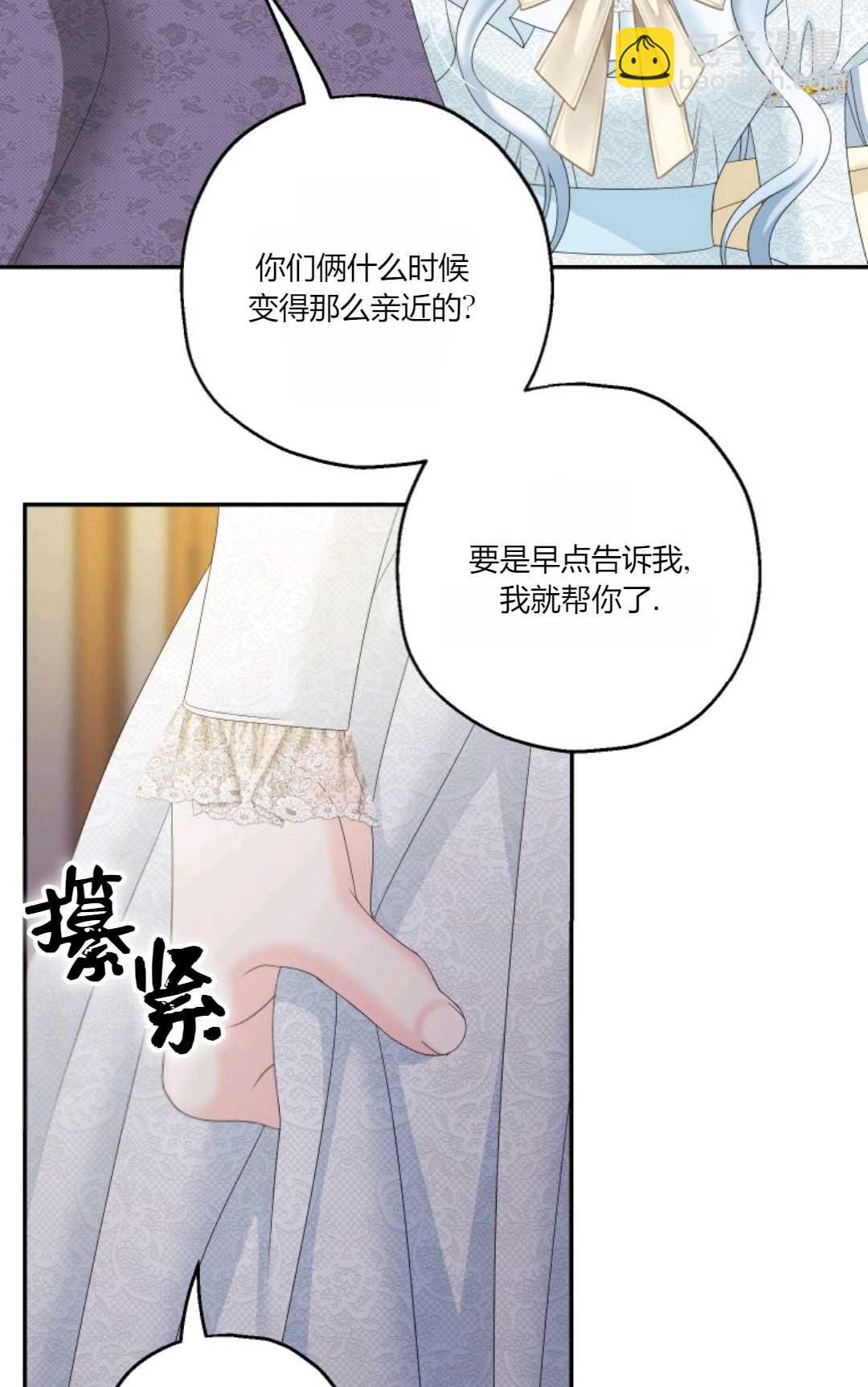 執着的男主要我成爲主角 - 第39話(1/2) - 3