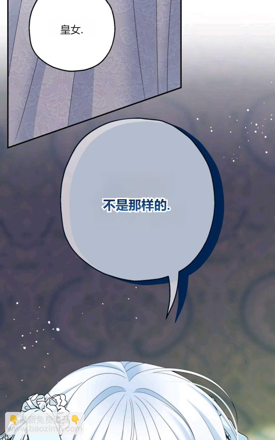執着的男主要我成爲主角 - 第39話(1/2) - 4