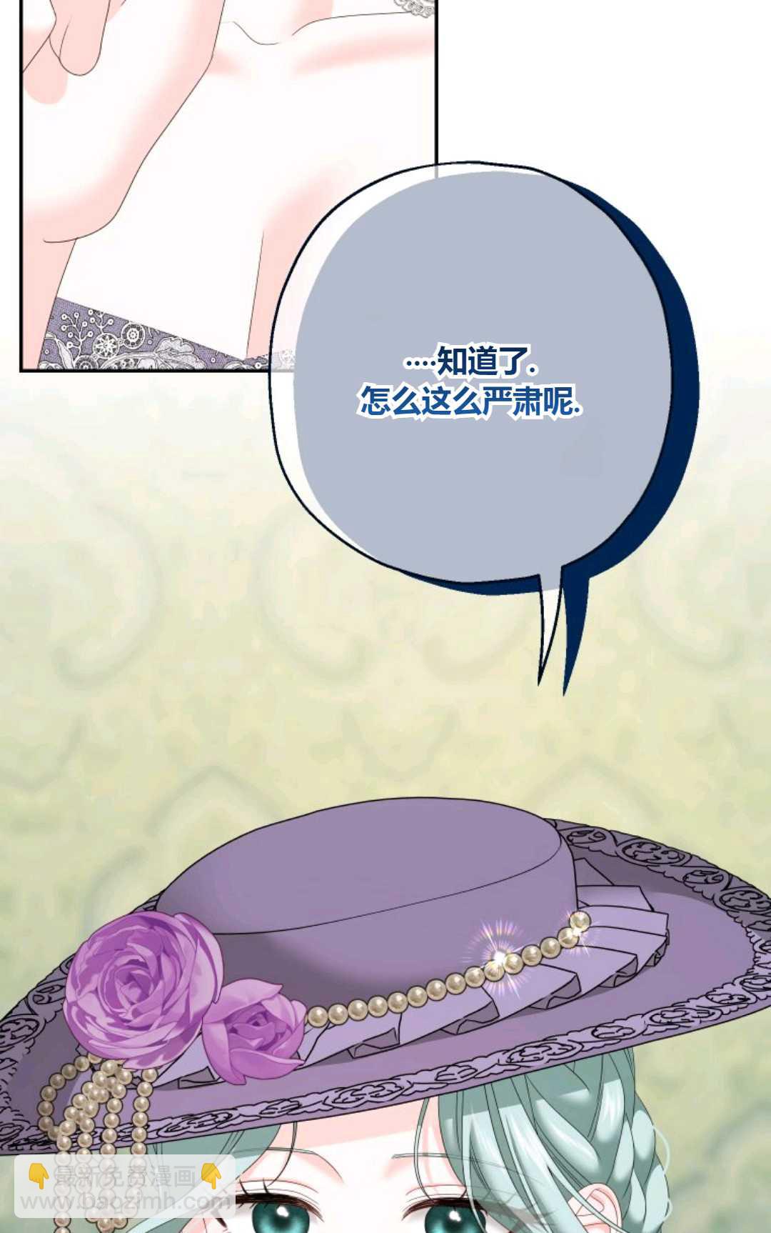 執着的男主要我成爲主角 - 第39話(1/2) - 7