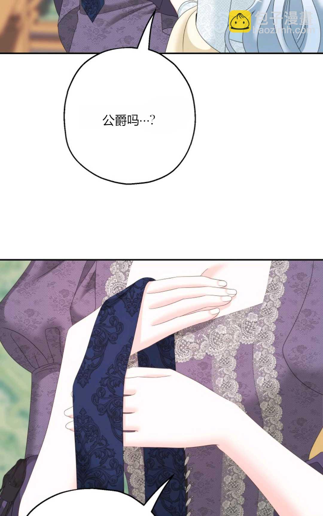 執着的男主要我成爲主角 - 第39話(1/2) - 5