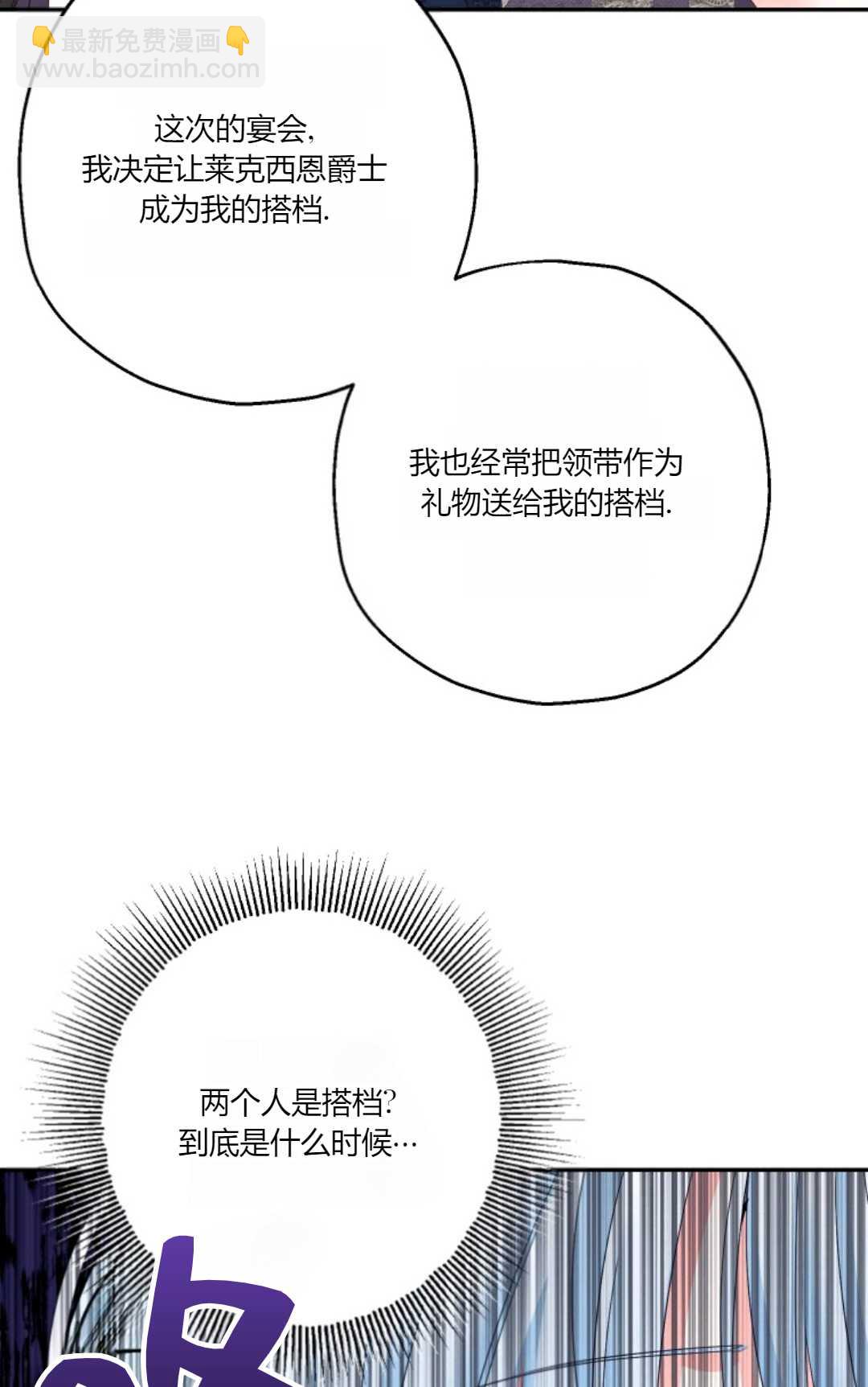 執着的男主要我成爲主角 - 第39話(1/2) - 6