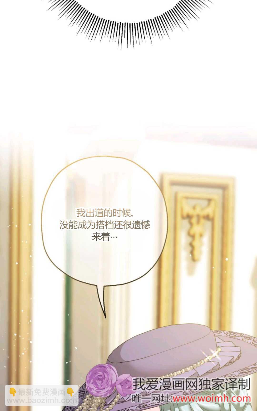 執着的男主要我成爲主角 - 第39話(1/2) - 8