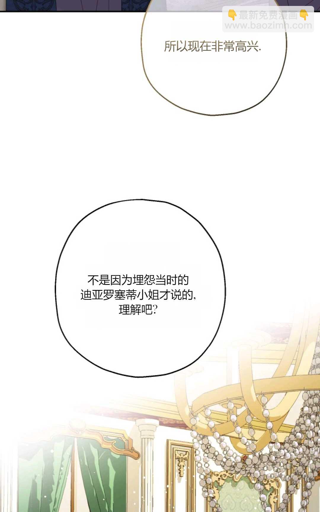 執着的男主要我成爲主角 - 第39話(1/2) - 2