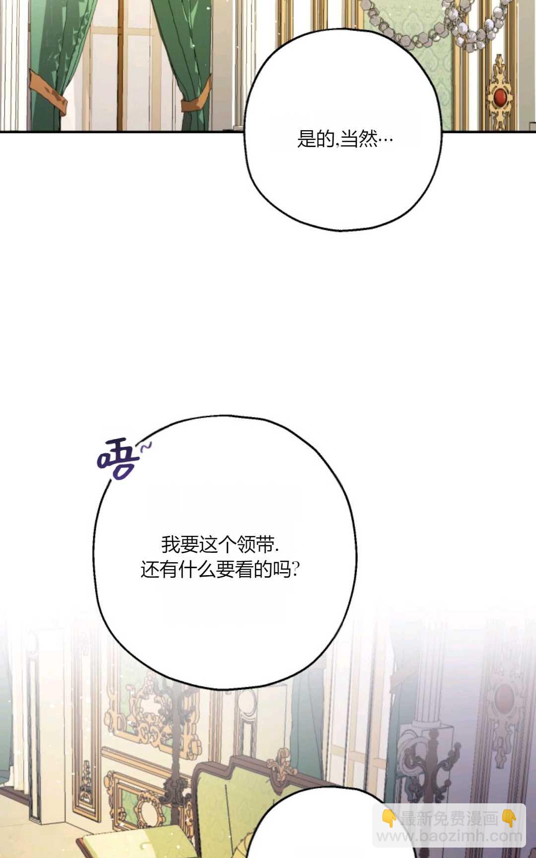 執着的男主要我成爲主角 - 第39話(1/2) - 3