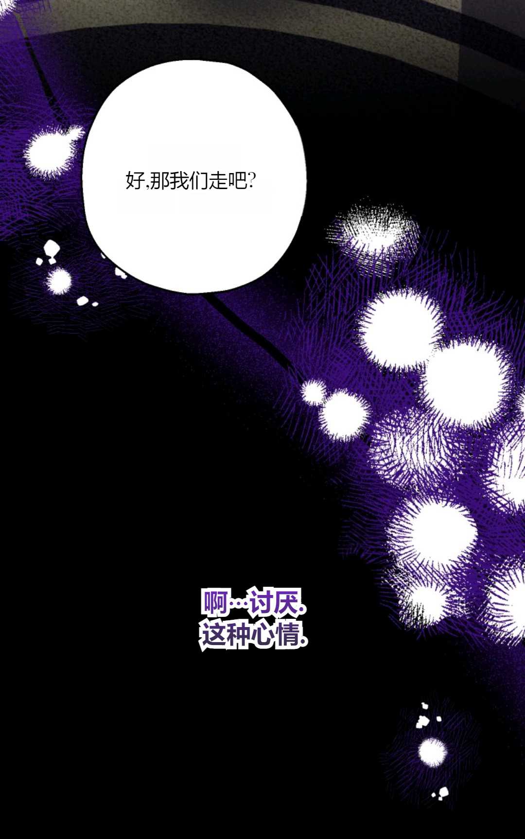 執着的男主要我成爲主角 - 第39話(1/2) - 5