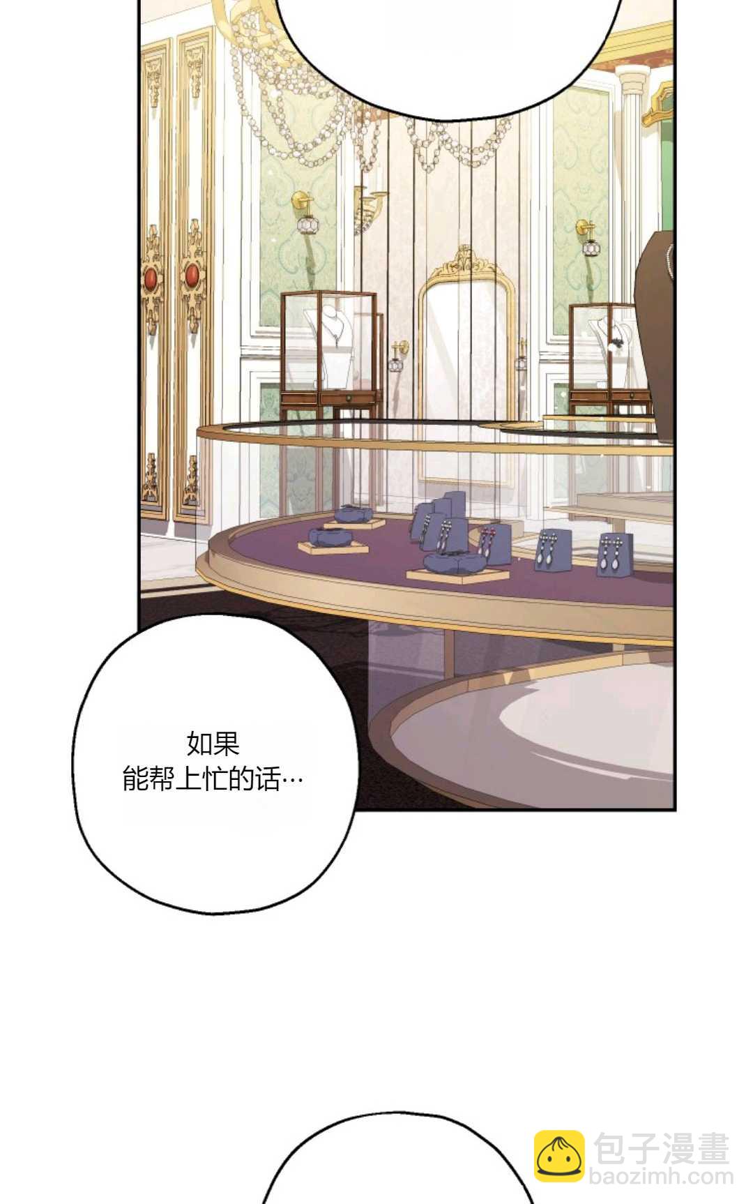執着的男主要我成爲主角 - 第39話(1/2) - 3