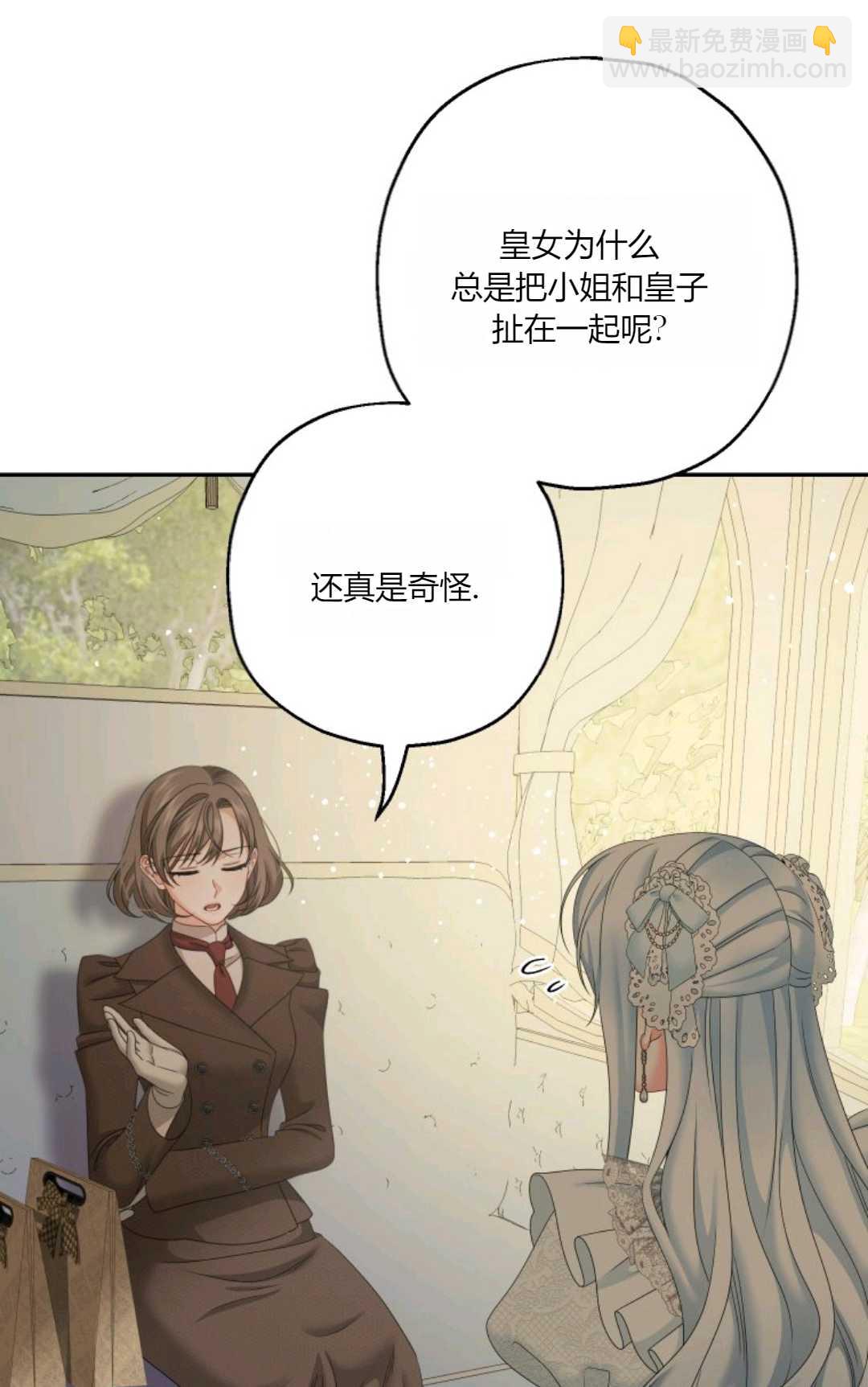 執着的男主要我成爲主角 - 第39話(1/2) - 2