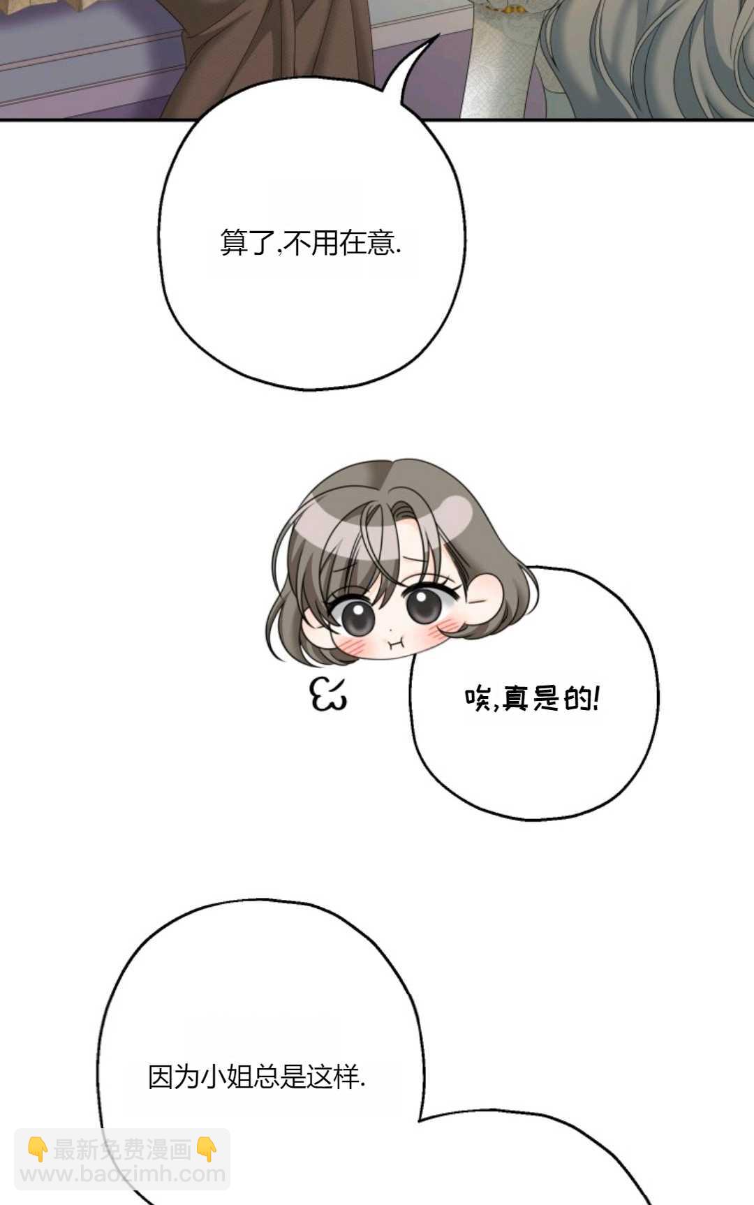 執着的男主要我成爲主角 - 第39話(1/2) - 3
