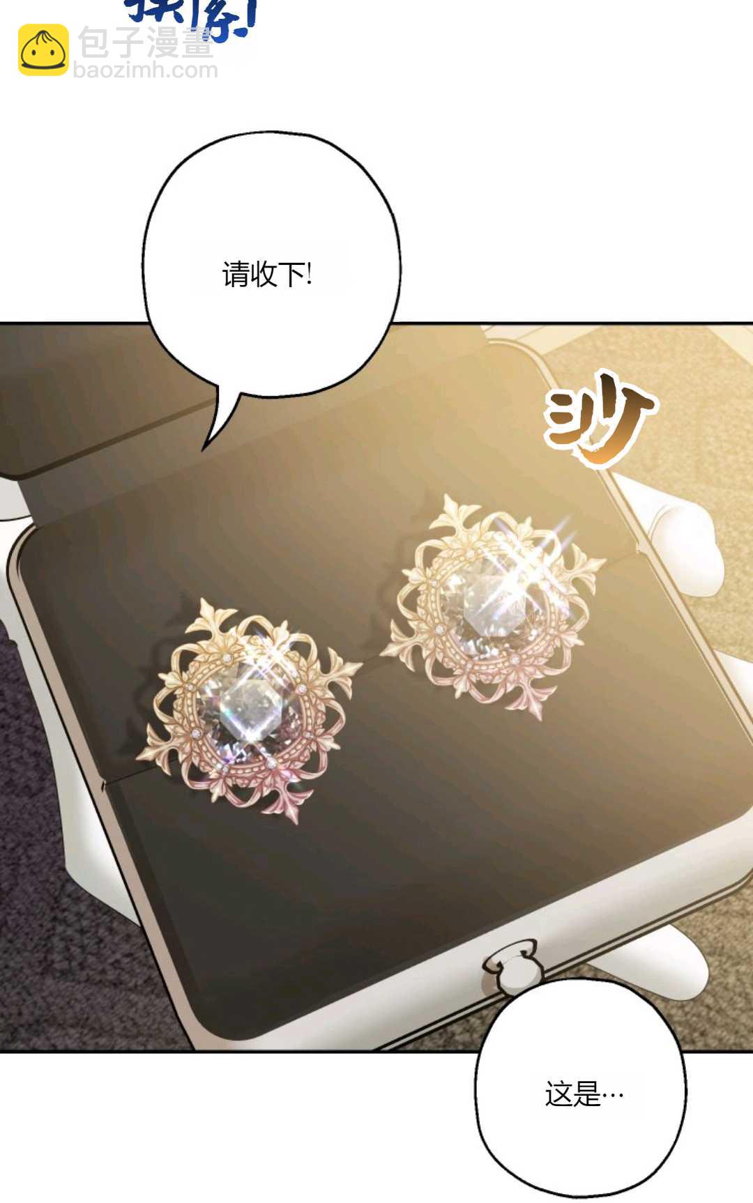 執着的男主要我成爲主角 - 第39話(1/2) - 5