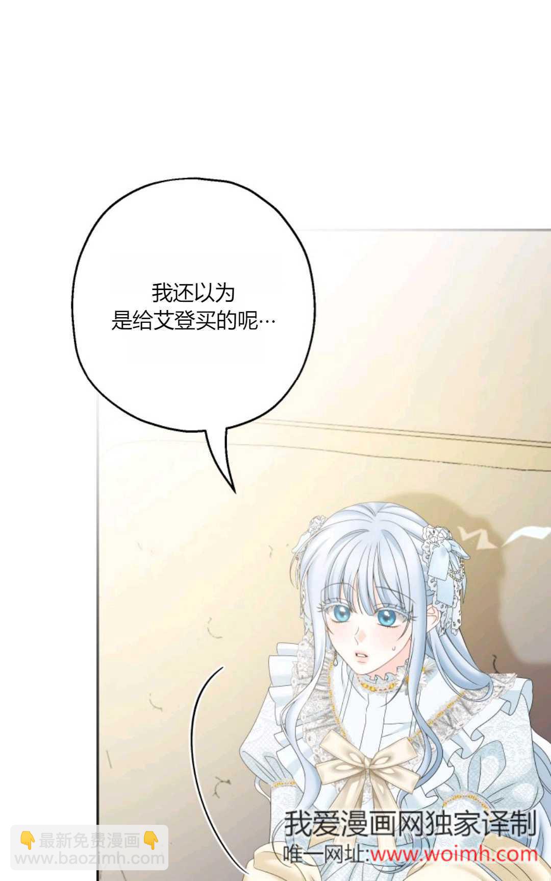 執着的男主要我成爲主角 - 第39話(1/2) - 6