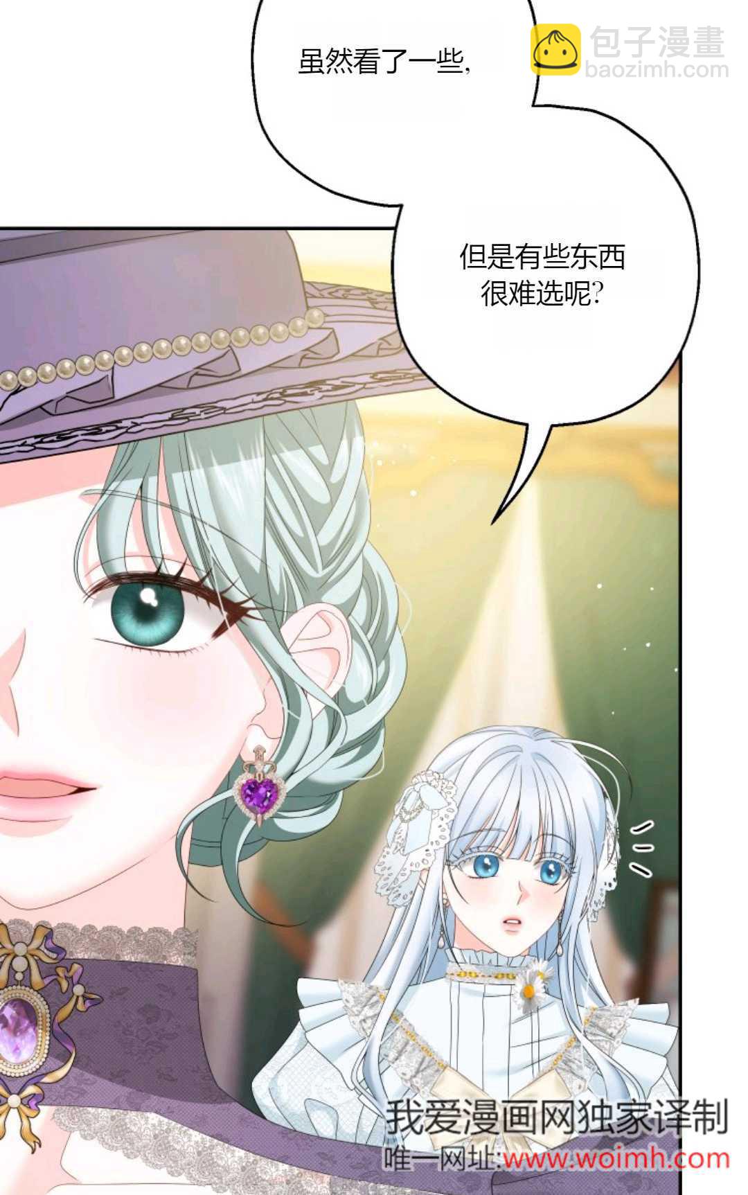執着的男主要我成爲主角 - 第39話(1/2) - 4