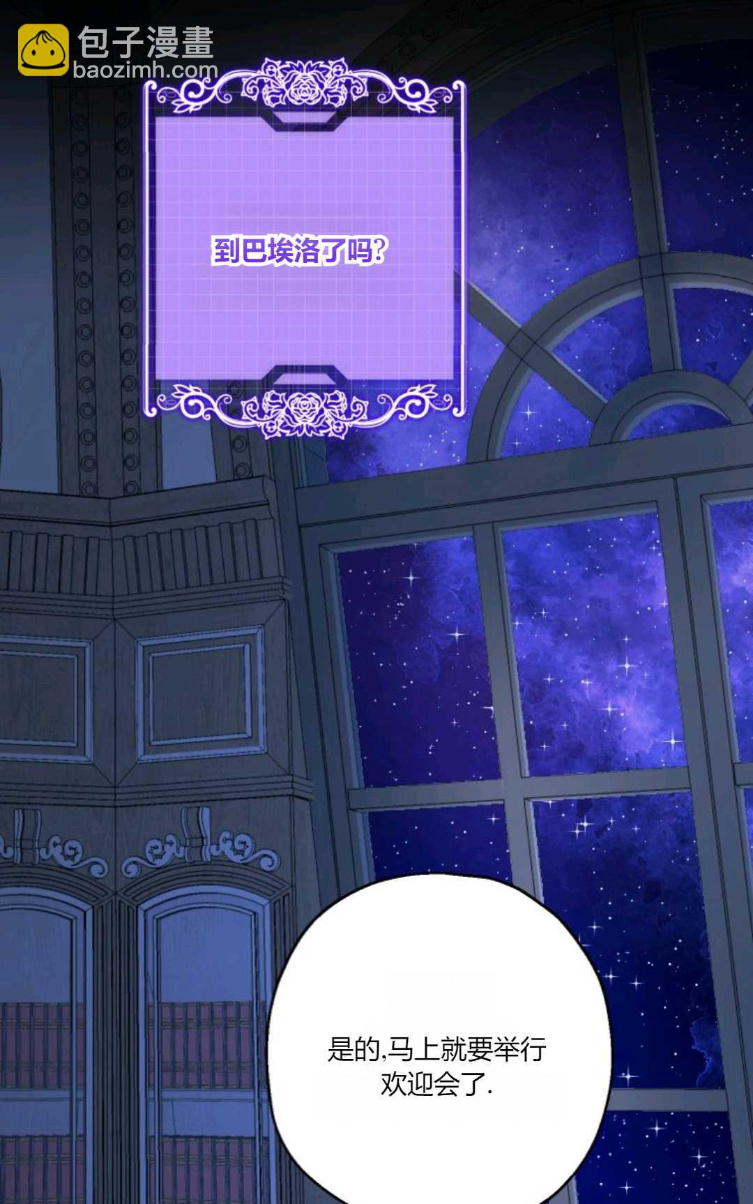 執着的男主要我成爲主角 - 第39話(1/2) - 5