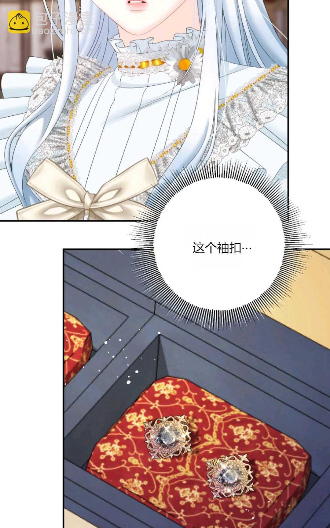 執着的男主要我成爲主角 - 第39話(1/2) - 6