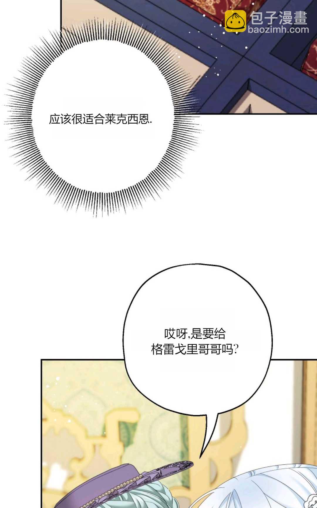 執着的男主要我成爲主角 - 第39話(1/2) - 7