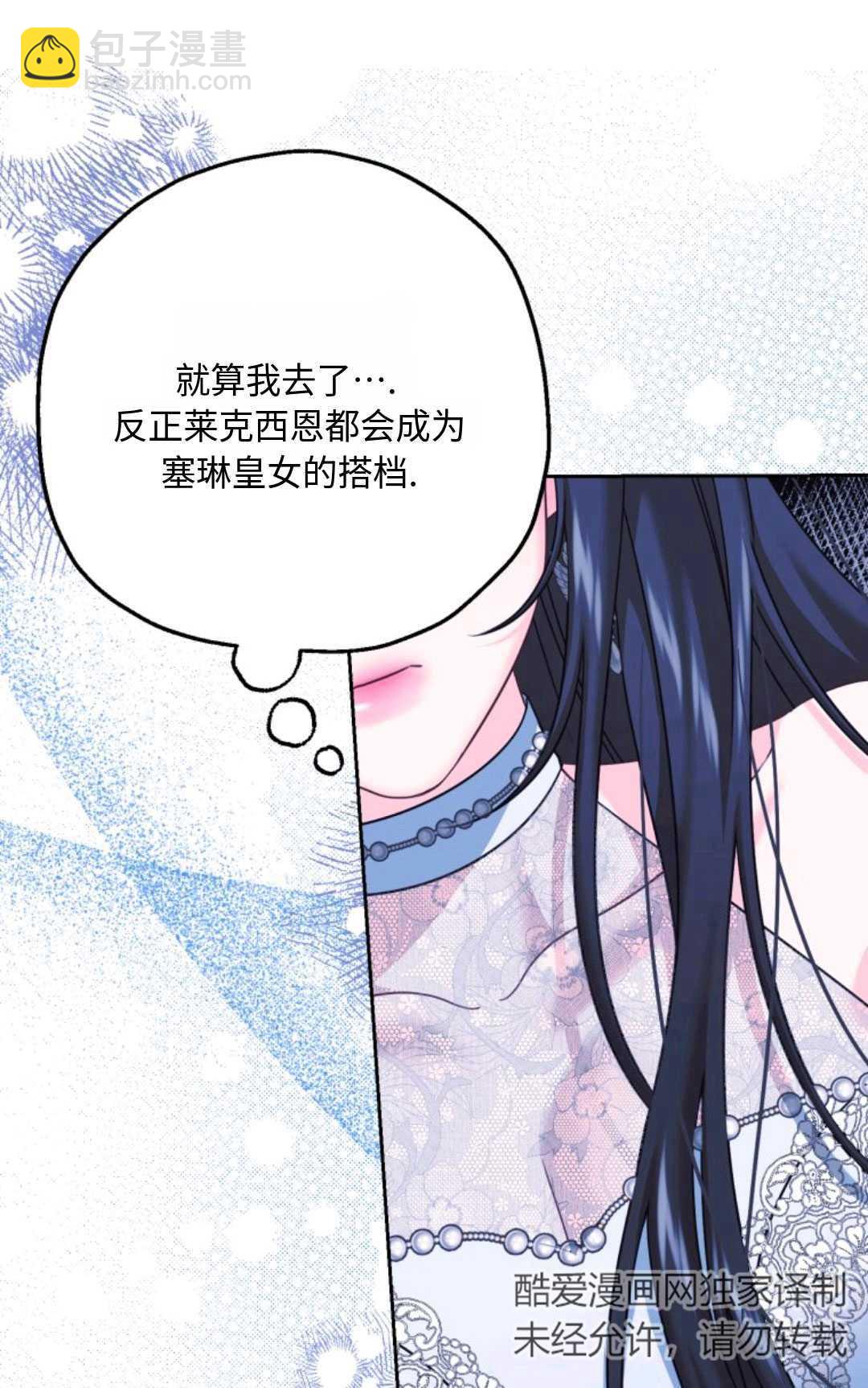 執着的男主要我成爲主角 - 第05話(1/3) - 7